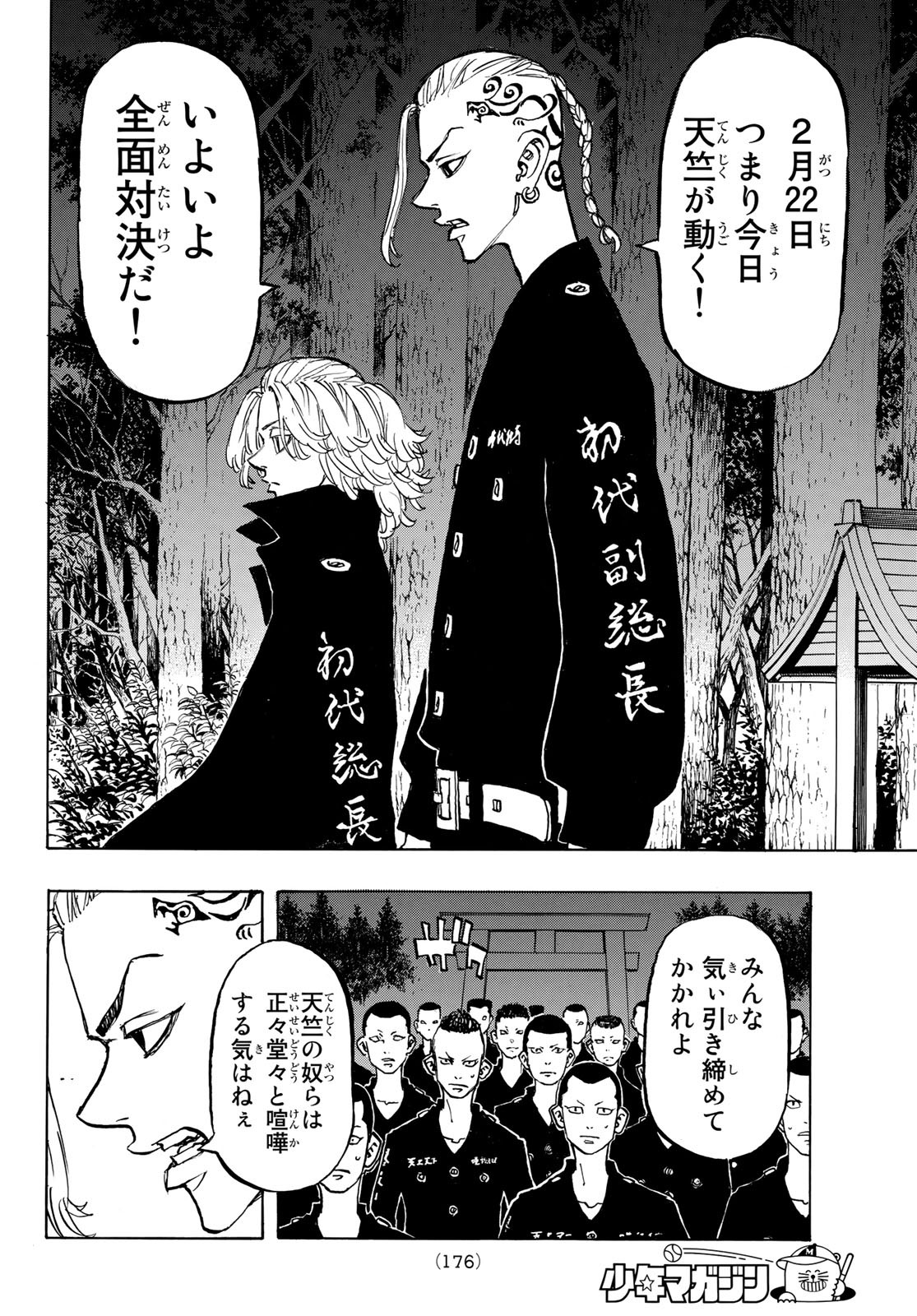 東京卍リベンジャーズ - raw - 第145話 - https://jpee.aabb.to/JPEE/23846/himy2x4opvg.jpg