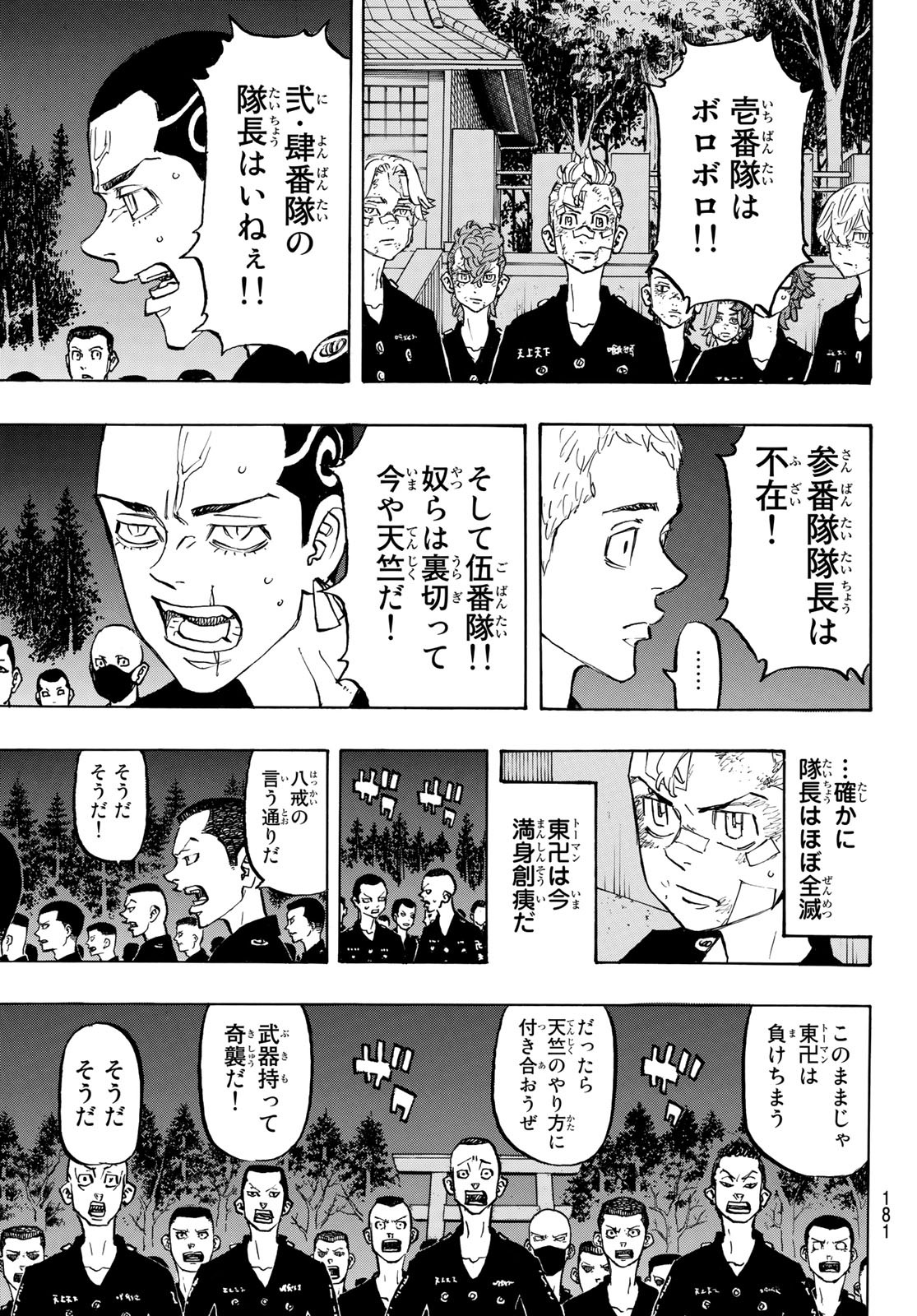 東京卍リベンジャーズ - raw - 第145話 - https://jpee.aabb.to/JPEE/23846/htau0efkl1g.jpg