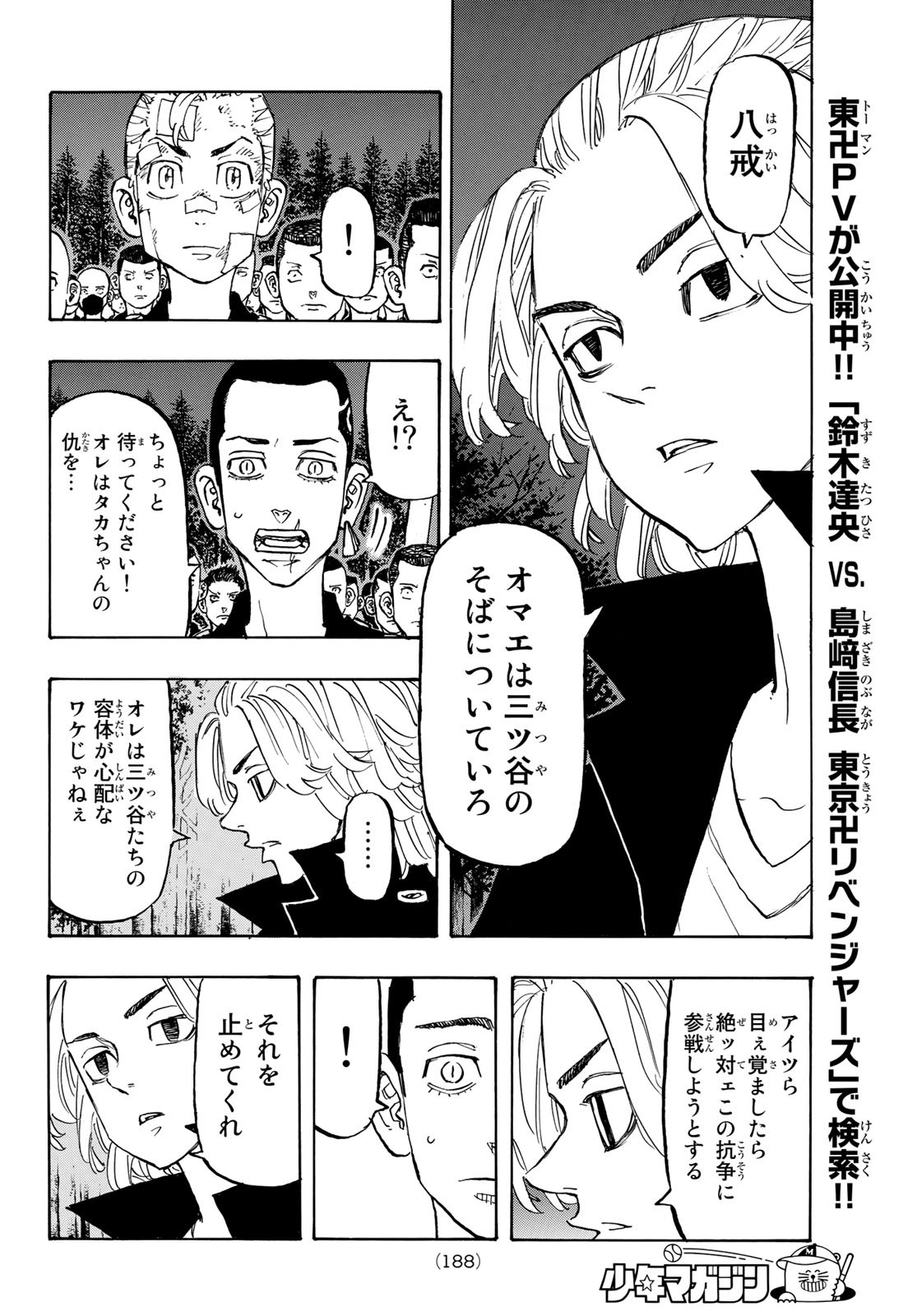 東京卍リベンジャーズ - raw - 第145話 - https://jpee.aabb.to/JPEE/23846/htysn0hevid.jpg