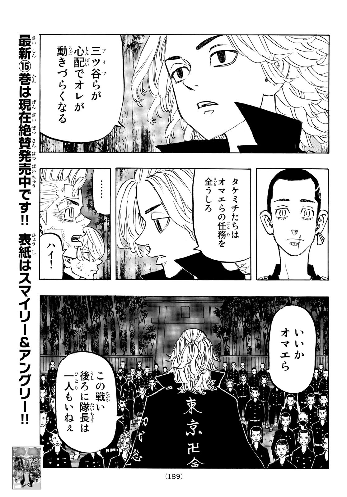 東京卍リベンジャーズ - raw - 第145話 - https://jpee.aabb.to/JPEE/23846/igsygqpqvum.jpg