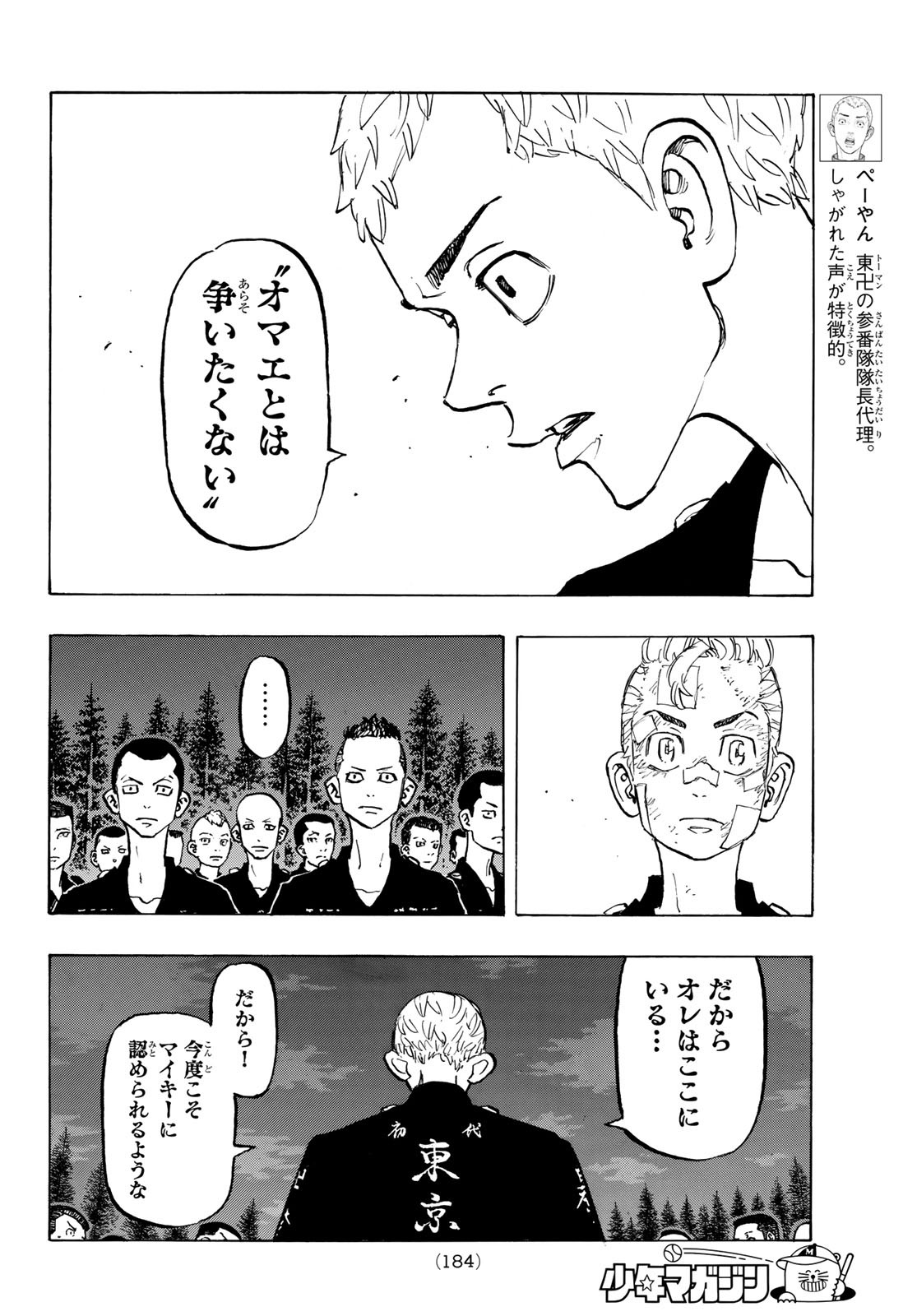 東京卍リベンジャーズ - raw - 第145話 - https://jpee.aabb.to/JPEE/23846/ln2suf5u31d.jpg