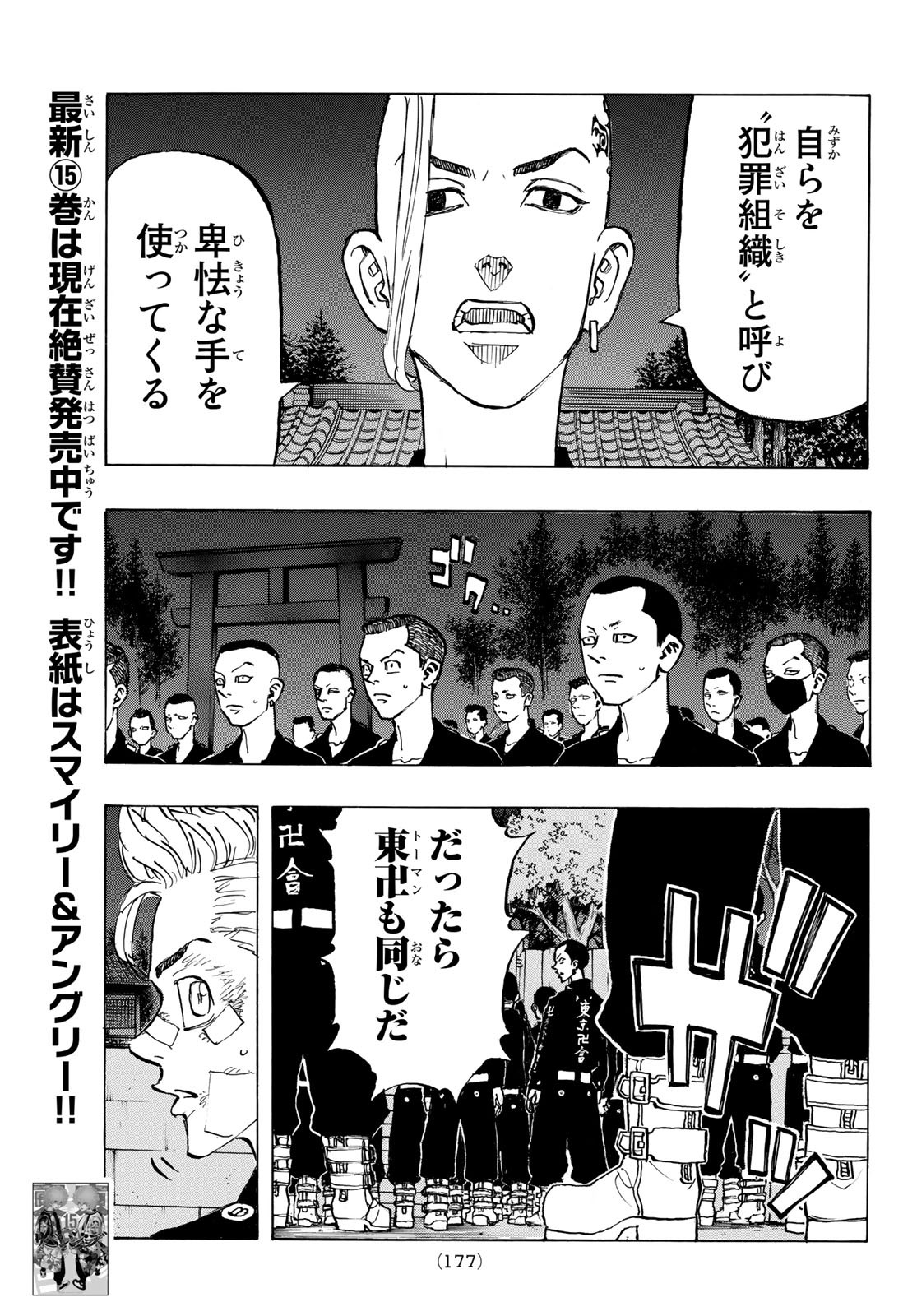東京卍リベンジャーズ - raw - 第145話 - https://jpee.aabb.to/JPEE/23846/nl4yfy2mmzm.jpg