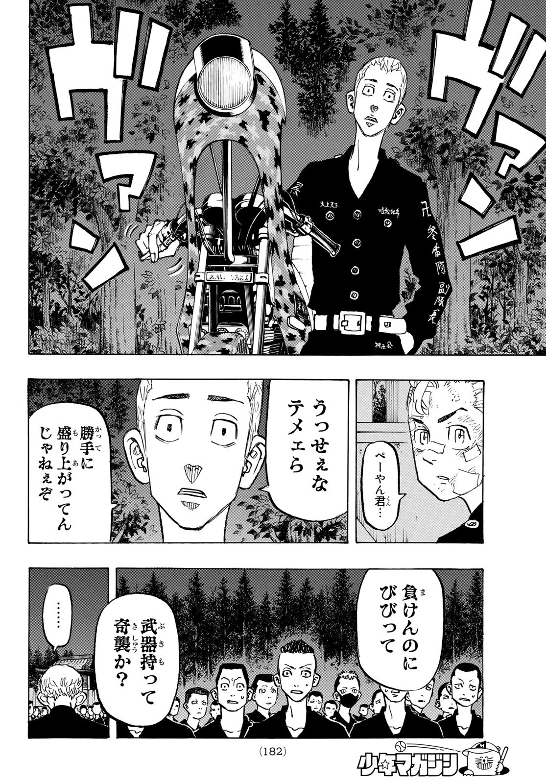 東京卍リベンジャーズ - raw - 第145話 - https://jpee.aabb.to/JPEE/23846/q0qv10cdonv.jpg