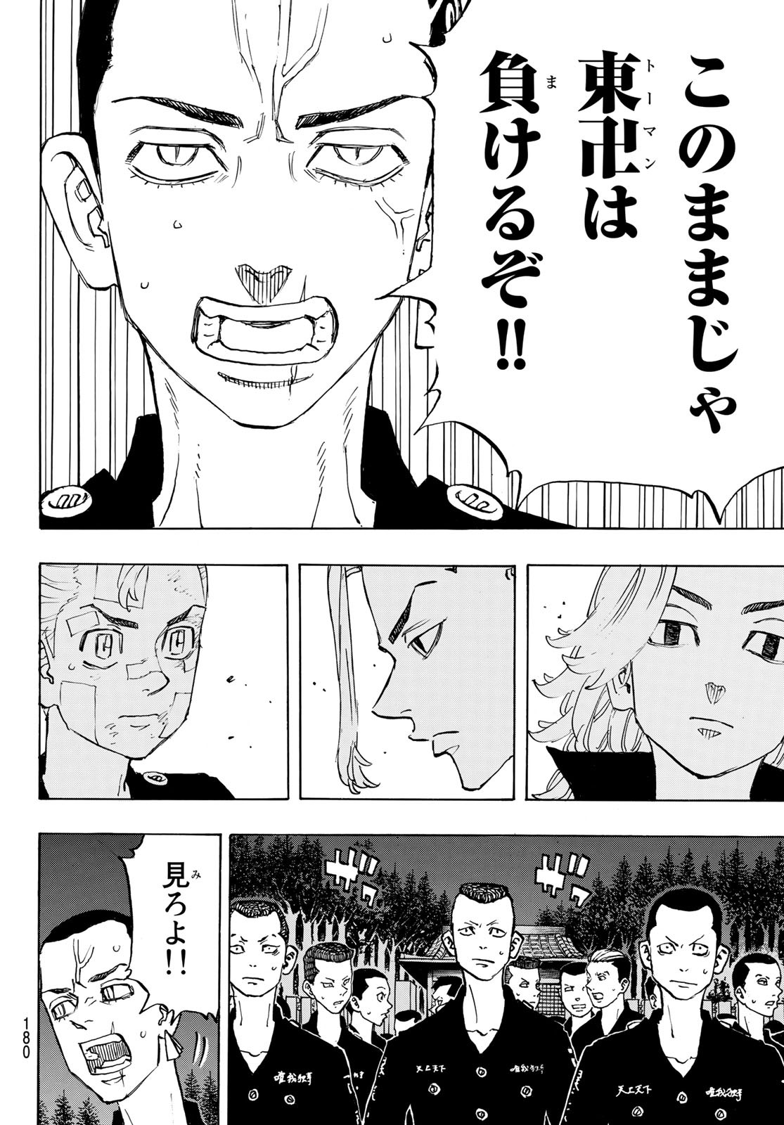 東京卍リベンジャーズ - raw - 第145話 - https://jpee.aabb.to/JPEE/23846/wesd15nvcgw.jpg