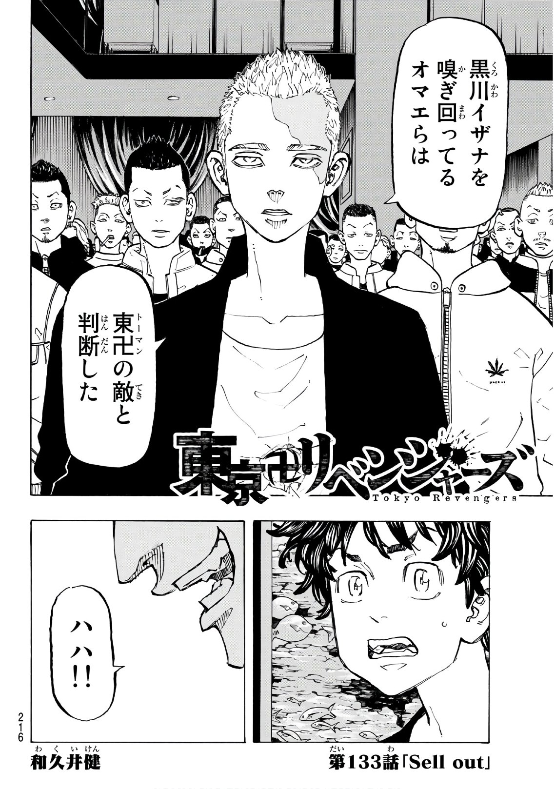 東京卍リベンジャーズ - raw - 第133話 - https://jpee.aabb.to/JPEE/23847/1fslfiuwqxv.jpg