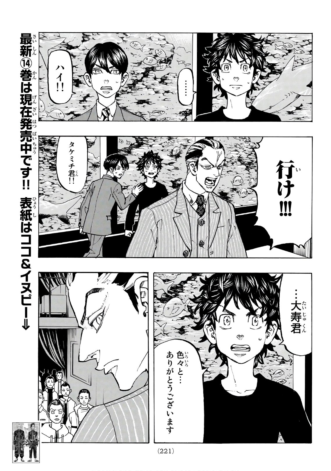 東京卍リベンジャーズ - raw - 第133話 - https://jpee.aabb.to/JPEE/23847/bu0c3pt2uyh.jpg