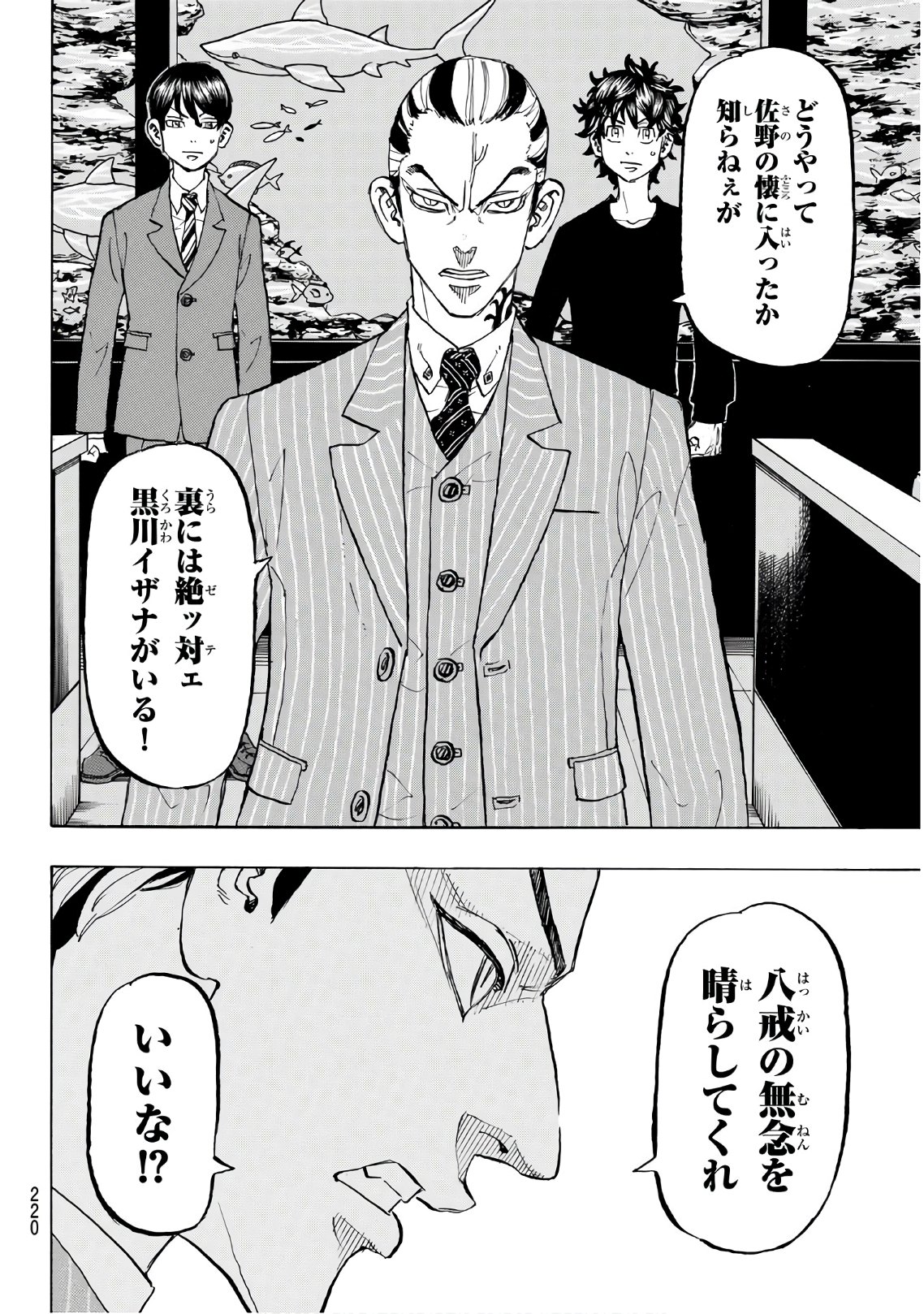 東京卍リベンジャーズ - raw - 第133話 - https://jpee.aabb.to/JPEE/23847/h5v3vafnpip.jpg