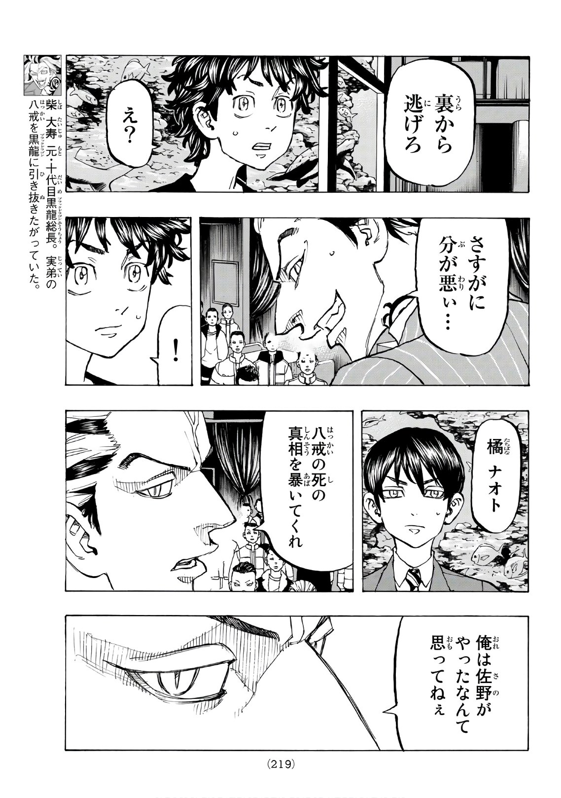 東京卍リベンジャーズ - raw - 第133話 - https://jpee.aabb.to/JPEE/23847/jrjqk041wpv.jpg