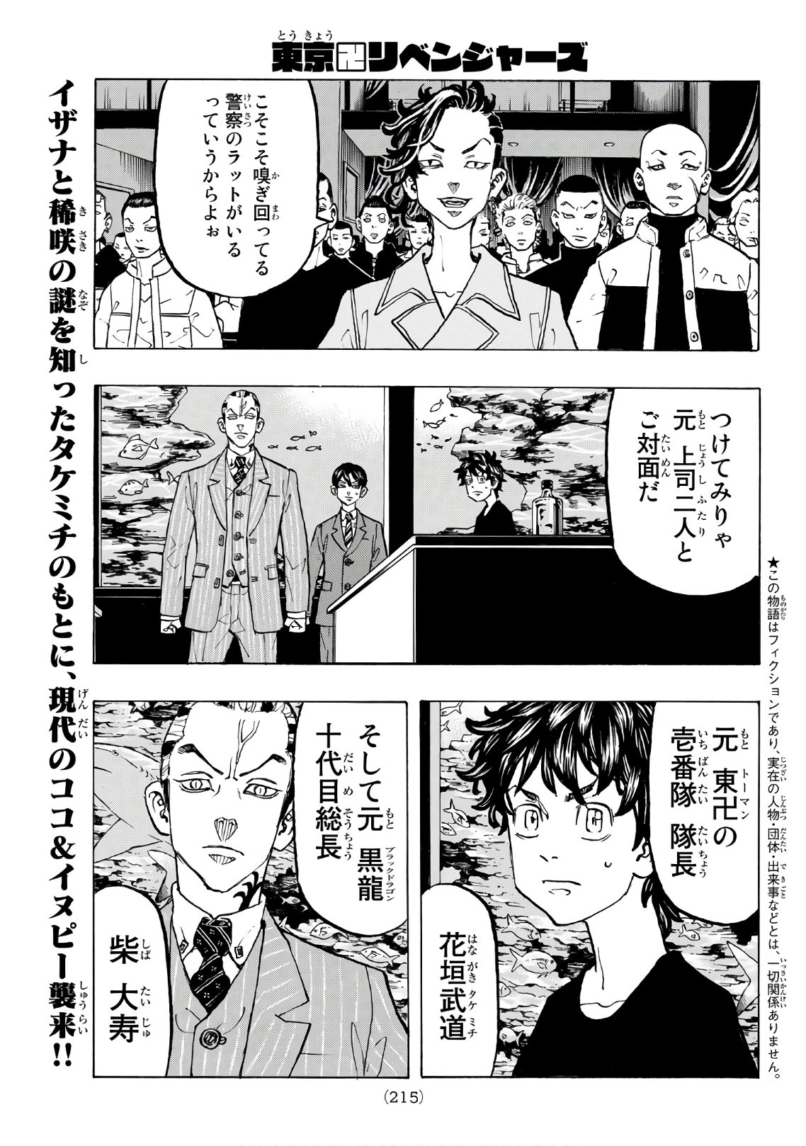 東京卍リベンジャーズ - raw - 第133話 - https://jpee.aabb.to/JPEE/23847/uwkb4r1bw0z.jpg