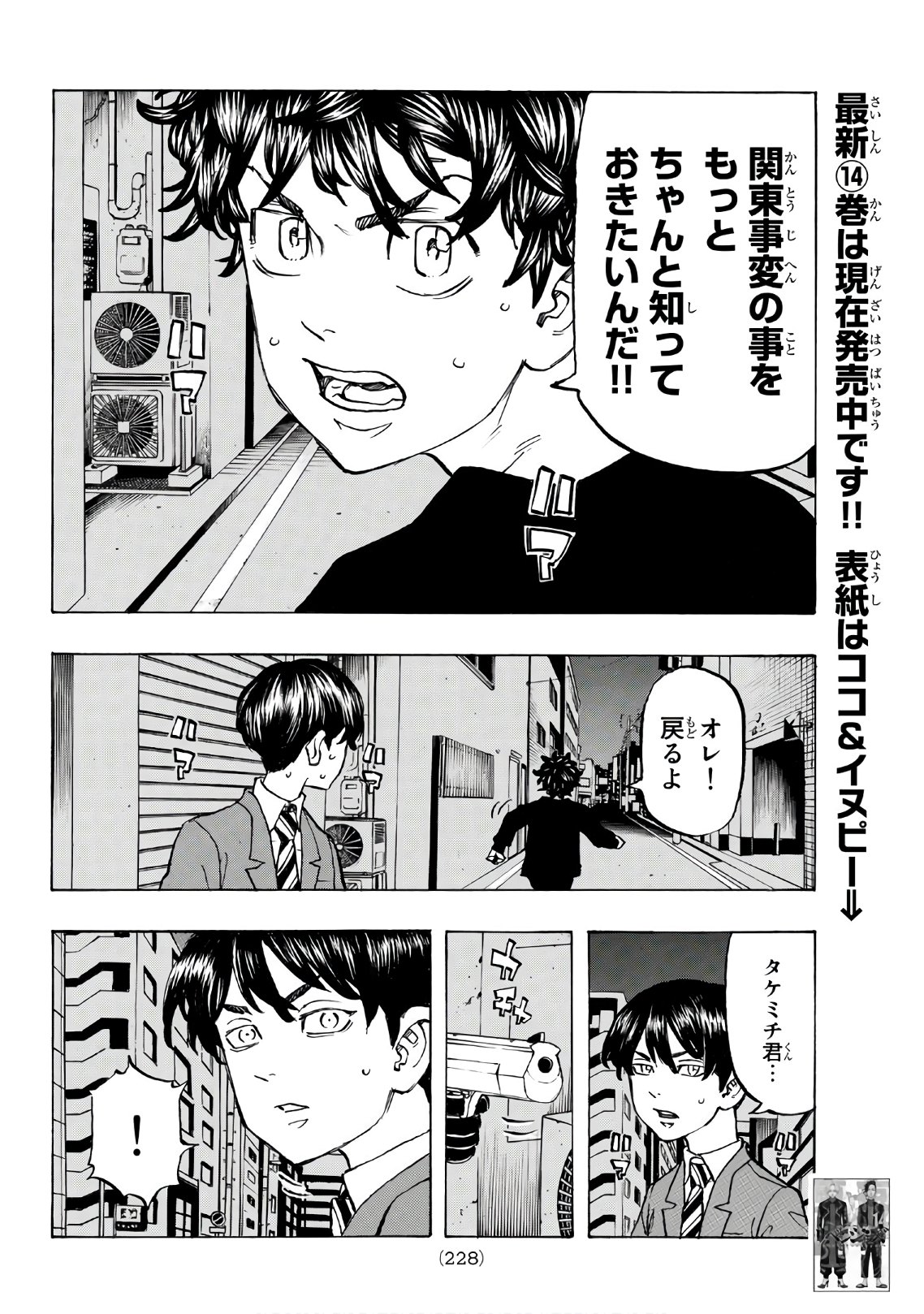 東京卍リベンジャーズ - raw - 第133話 - https://jpee.aabb.to/JPEE/23847/zck4eu0ynyd.jpg