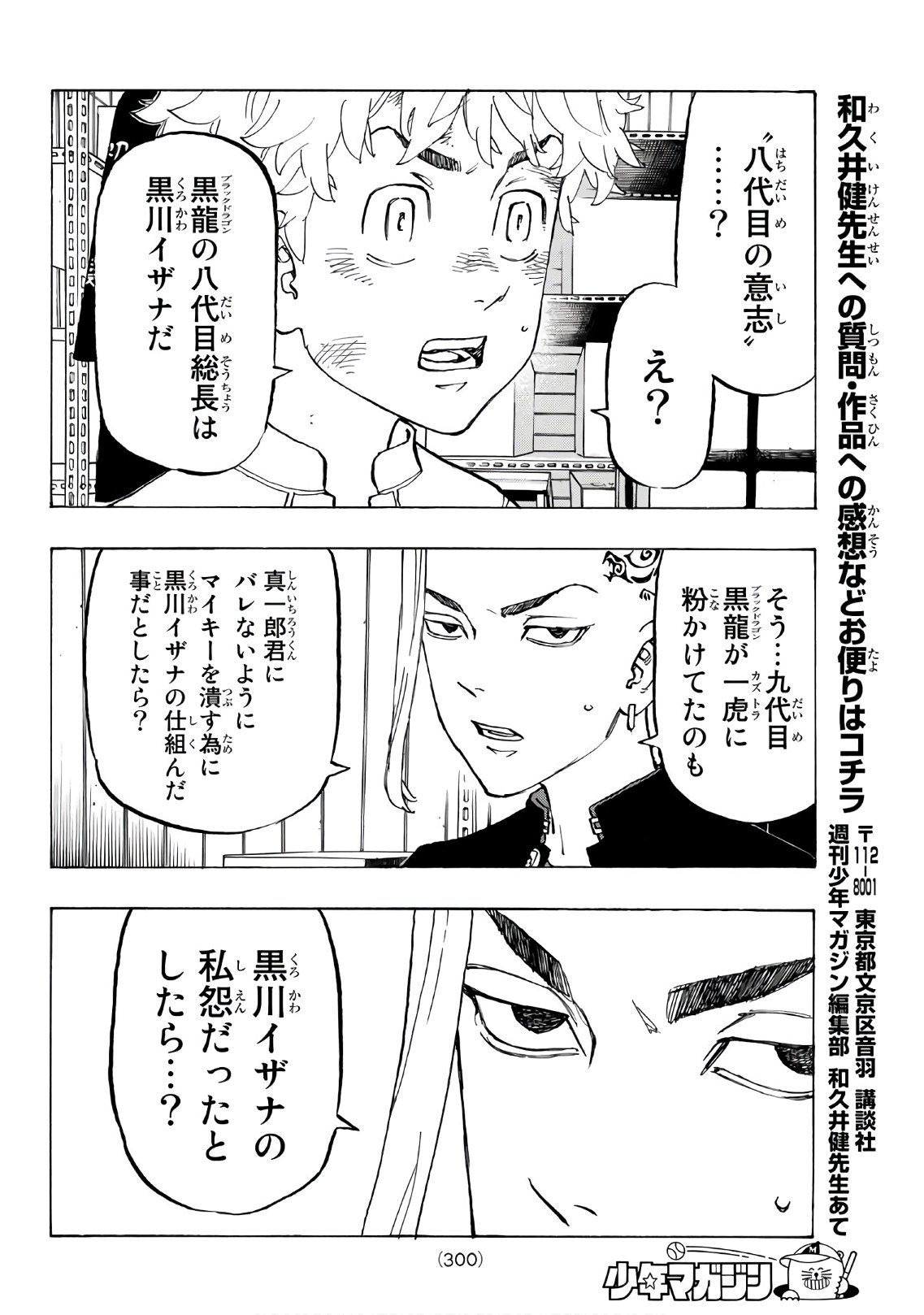 東京卍リベンジャーズ - raw - 第137話 - https://jpee.aabb.to/JPEE/23848/0gowrnxl4je.jpg