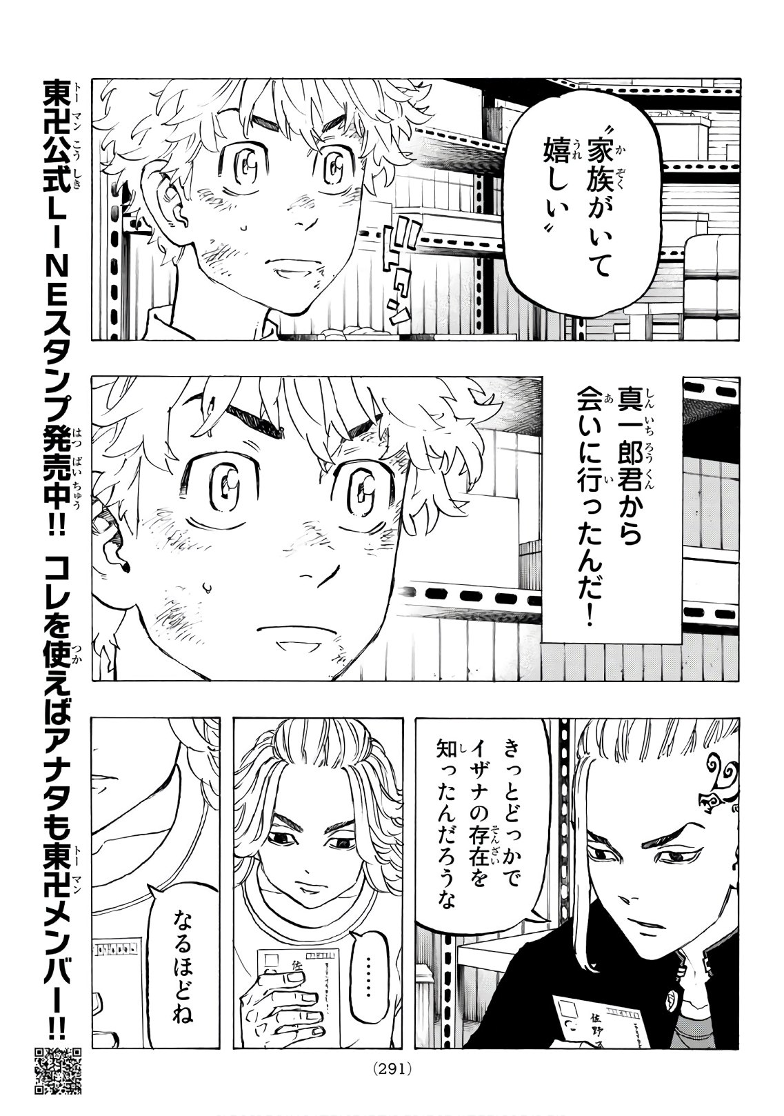 東京卍リベンジャーズ - raw - 第137話 - https://jpee.aabb.to/JPEE/23848/2bezdfij00s.jpg