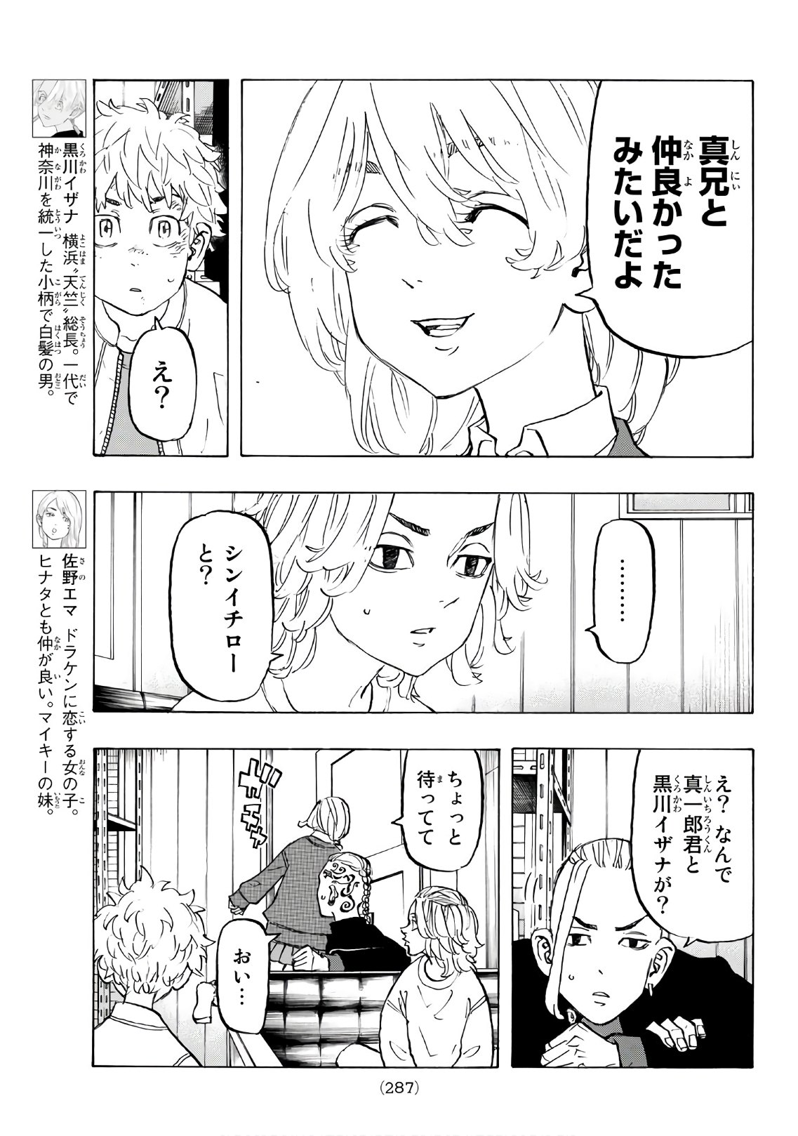 東京卍リベンジャーズ - raw - 第137話 - https://jpee.aabb.to/JPEE/23848/4raoowkxkss.jpg