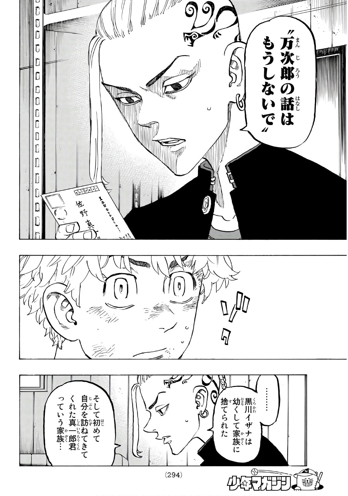 東京卍リベンジャーズ - raw - 第137話 - https://jpee.aabb.to/JPEE/23848/o25eoohgoaf.jpg