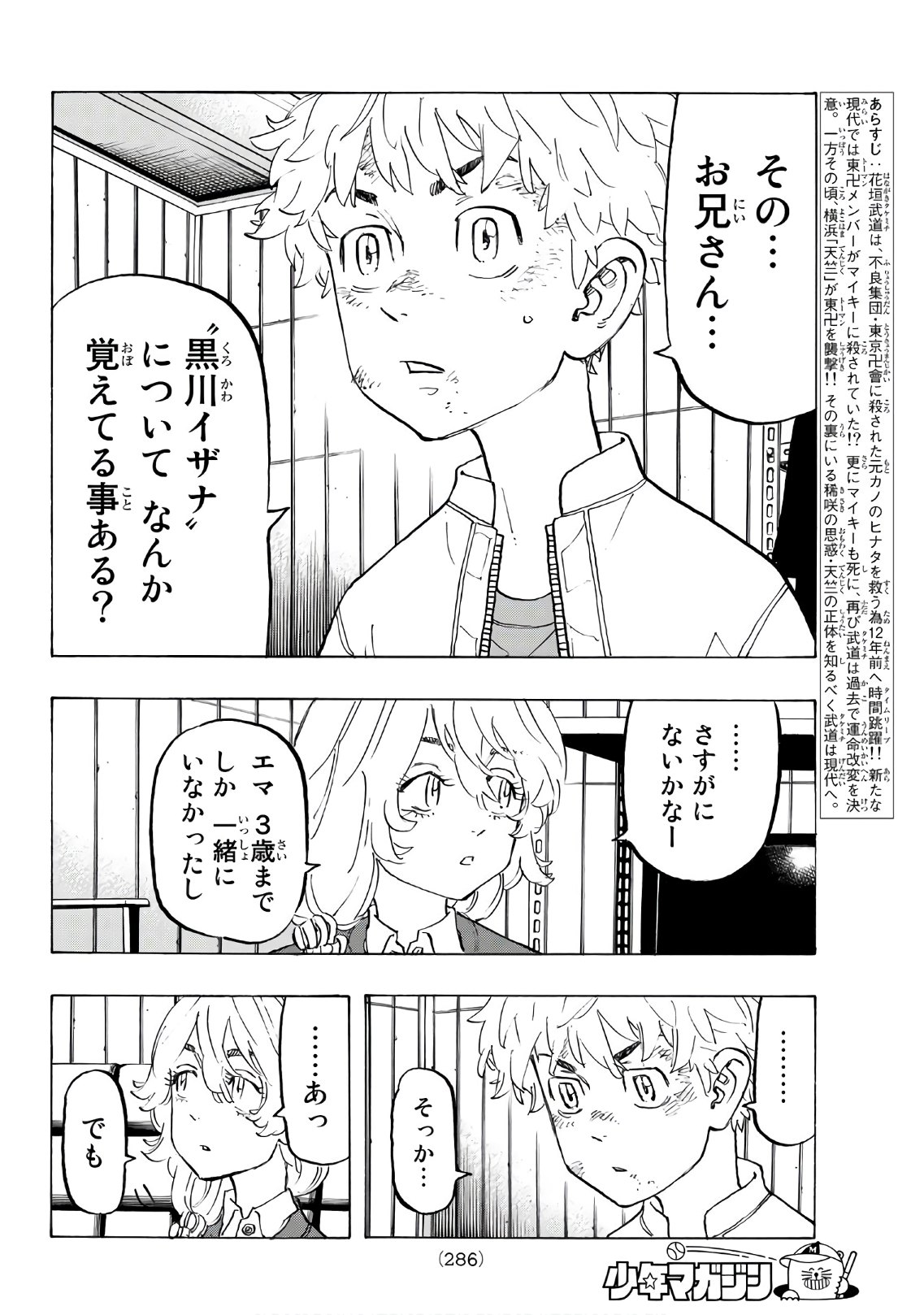 東京卍リベンジャーズ - raw - 第137話 - https://jpee.aabb.to/JPEE/23848/qecwviy5olk.jpg