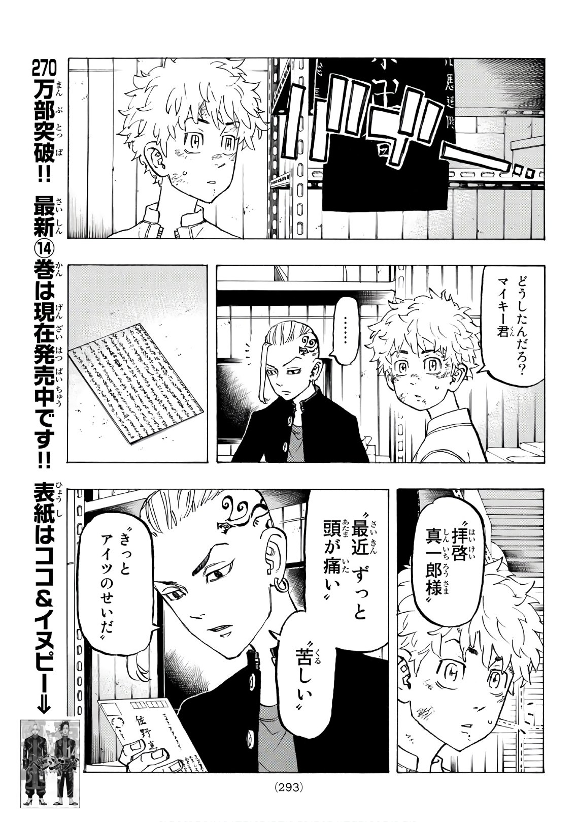 東京卍リベンジャーズ - raw - 第137話 - https://jpee.aabb.to/JPEE/23848/tlsak1vnfhw.jpg
