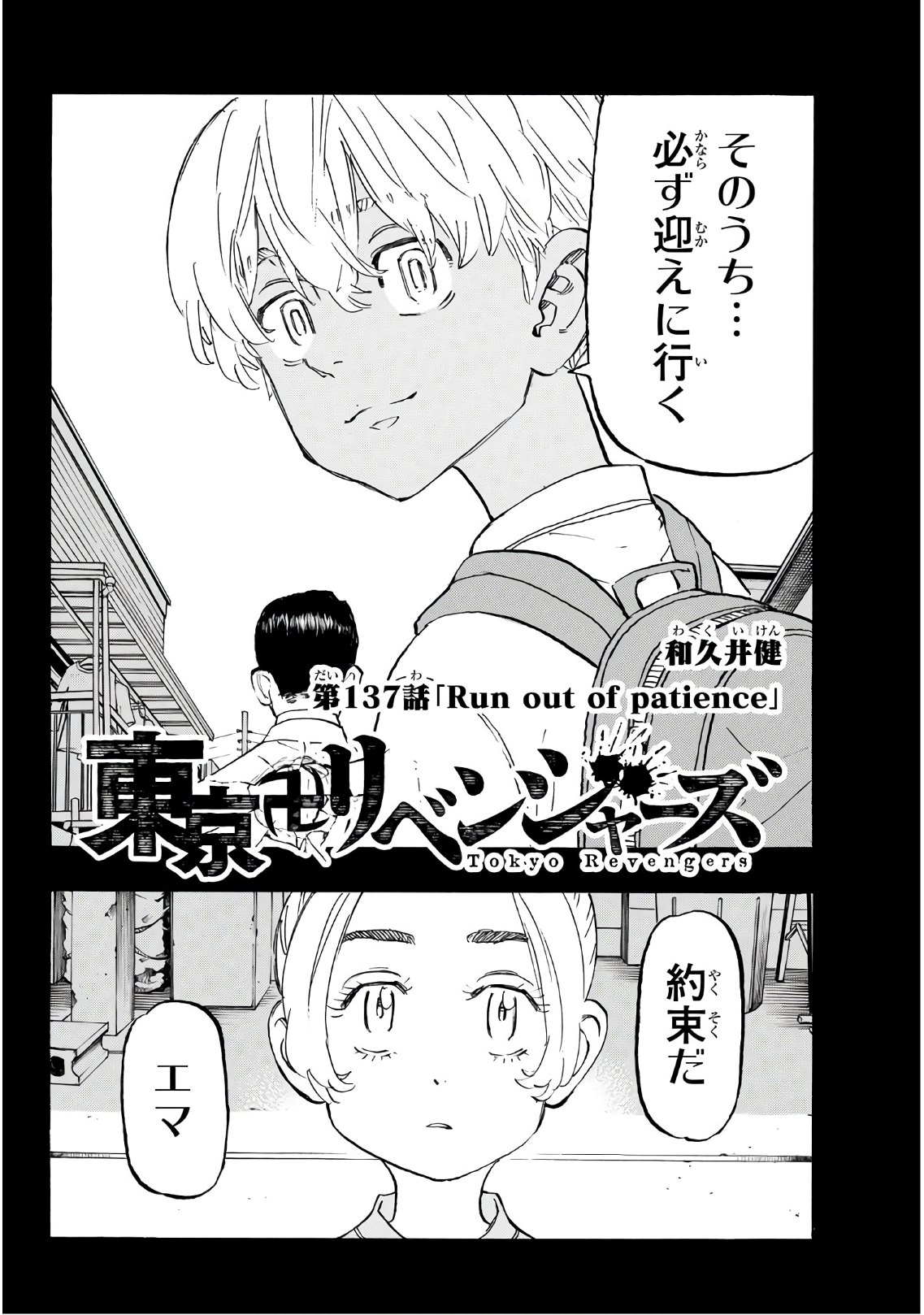 東京卍リベンジャーズ - raw - 第137話 - https://jpee.aabb.to/JPEE/23848/ymza5dfdpsd.jpg