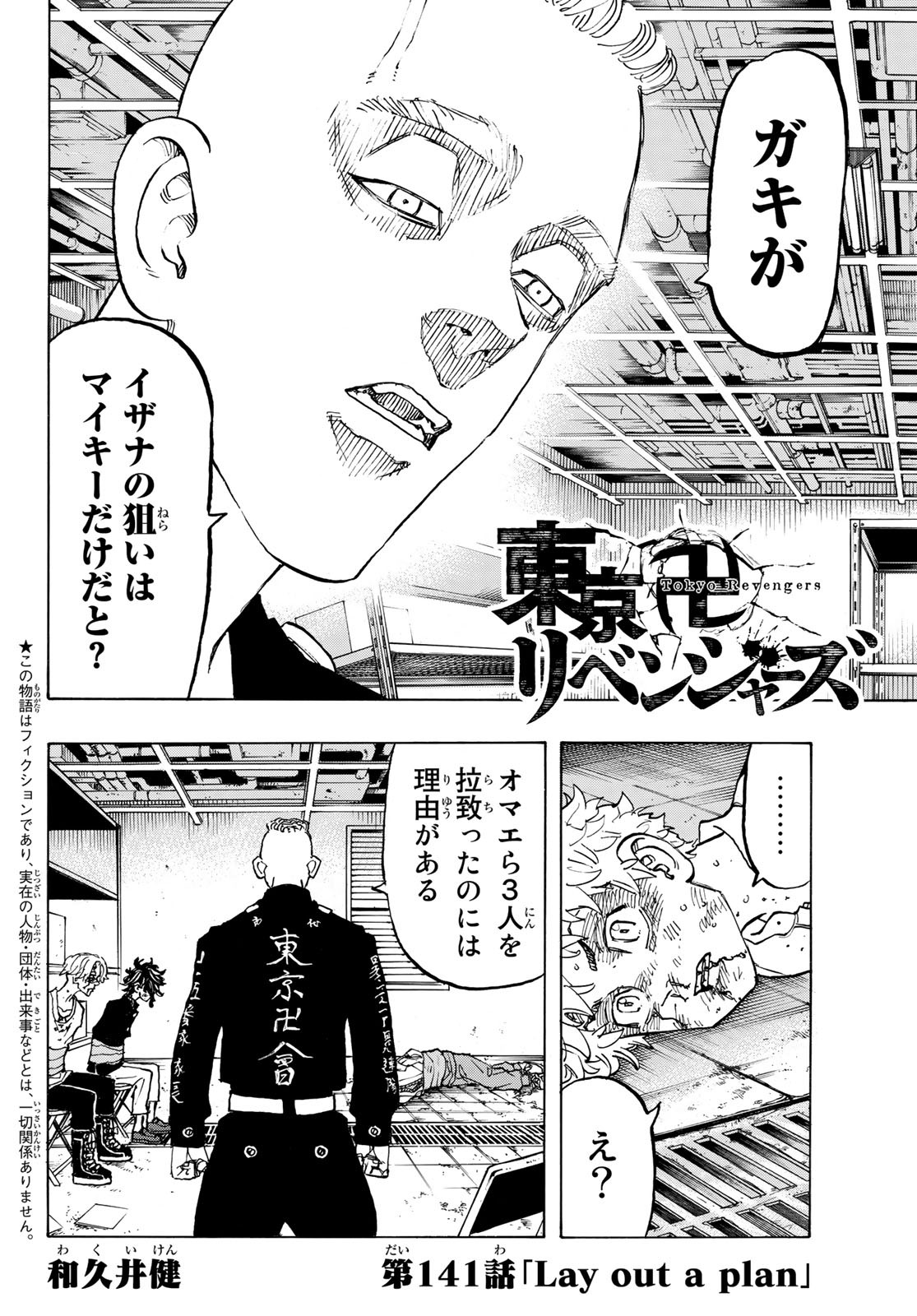 東京卍リベンジャーズ - raw - 第141話 - https://jpee.aabb.to/JPEE/23849/1hwmnl2gb2e.jpg