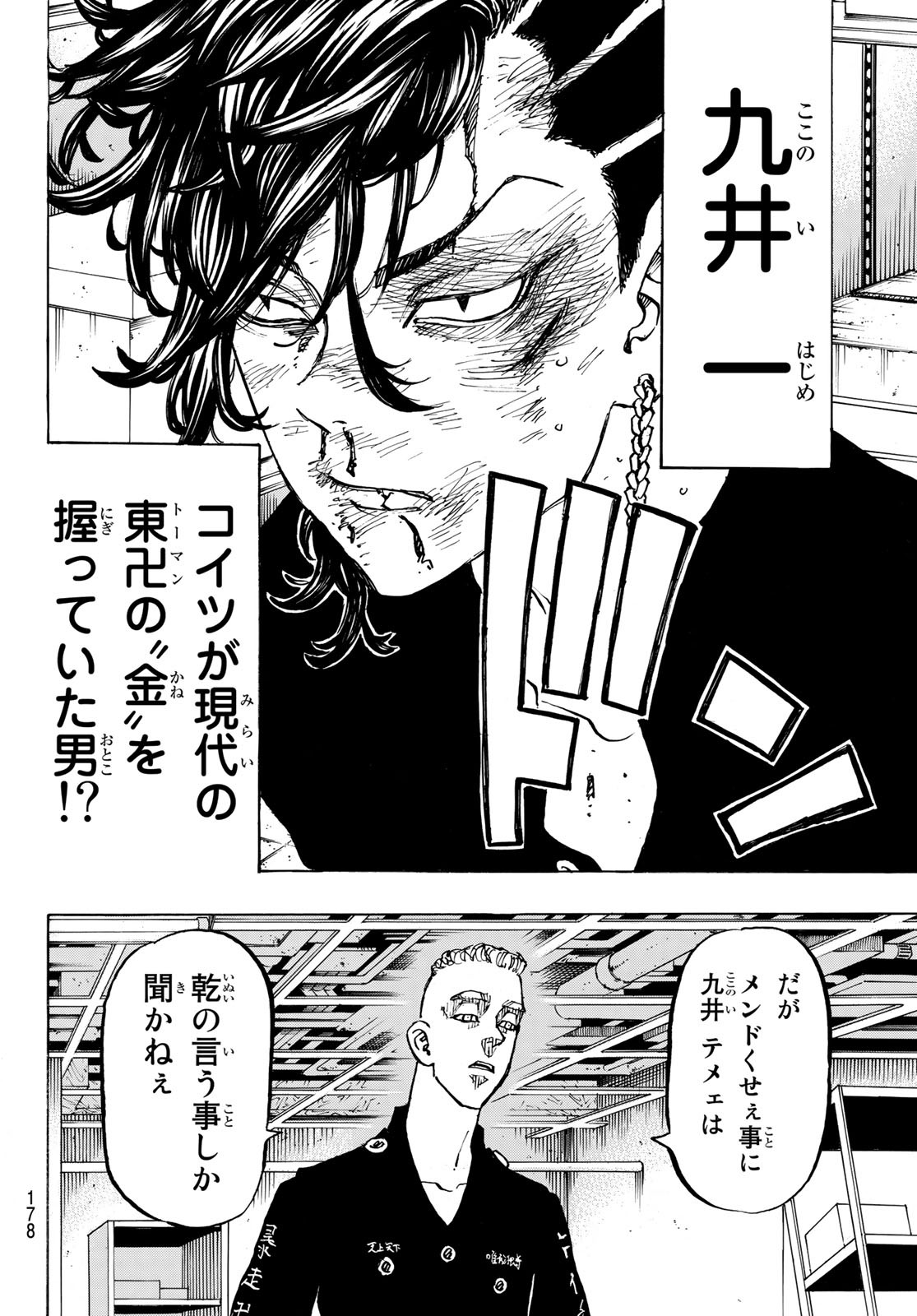 東京卍リベンジャーズ - raw - 第141話 - https://jpee.aabb.to/JPEE/23849/3h151lk1giq.jpg