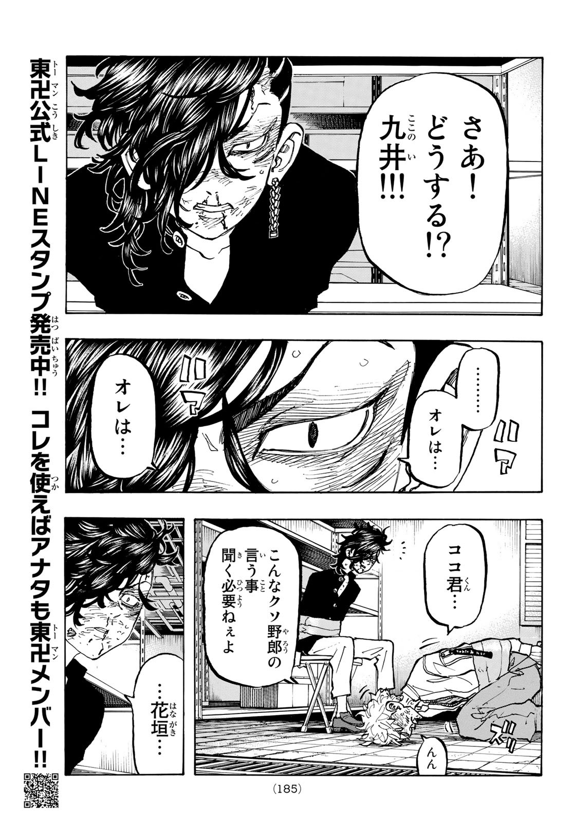 東京卍リベンジャーズ - raw - 第141話 - https://jpee.aabb.to/JPEE/23849/4erlylmxrg4.jpg