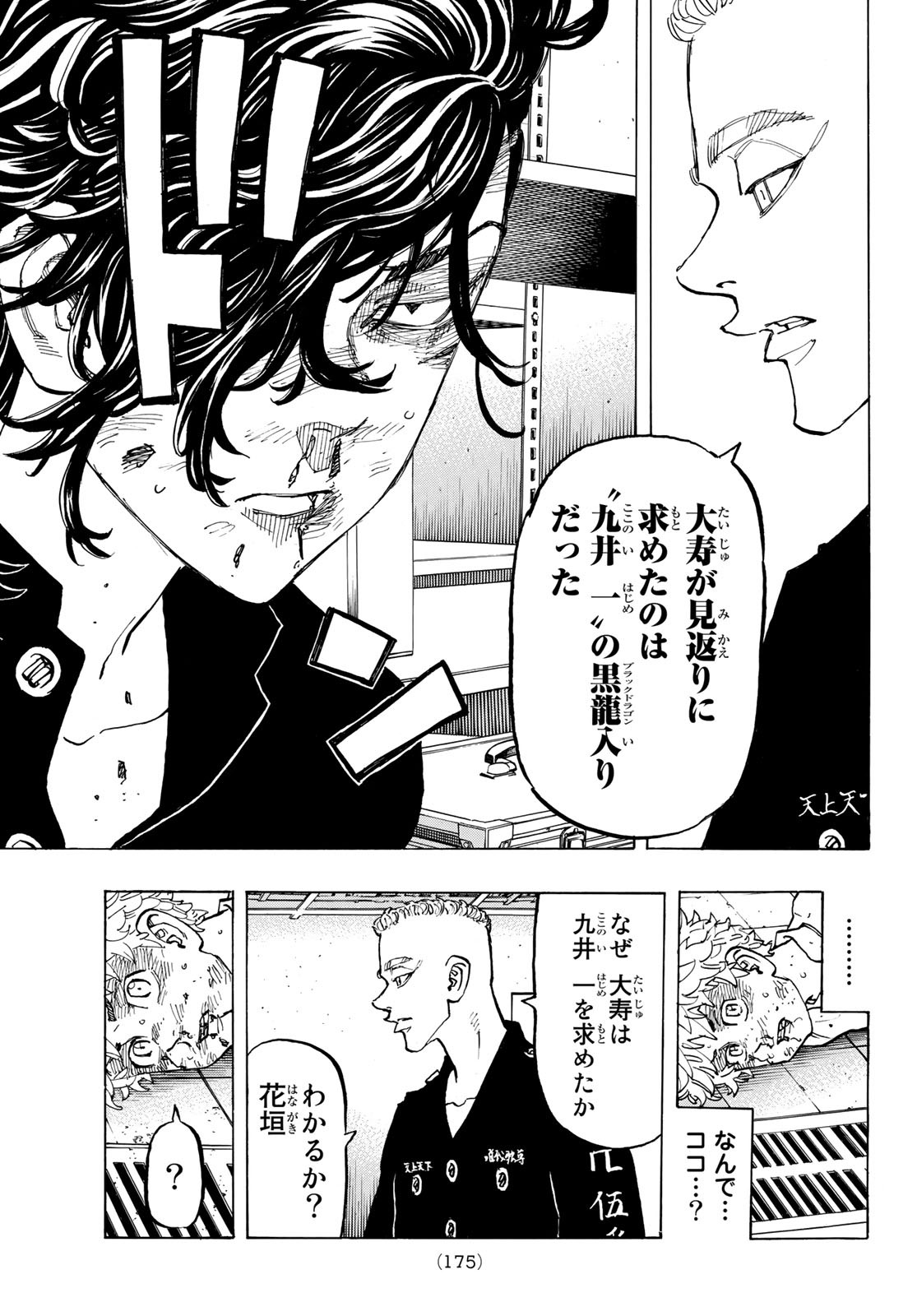 東京卍リベンジャーズ - raw - 第141話 - https://jpee.aabb.to/JPEE/23849/53v3fy02k34.jpg