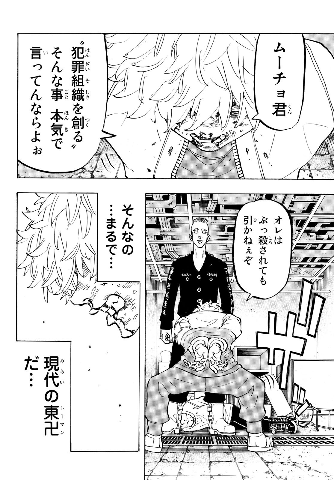 東京卍リベンジャーズ - raw - 第141話 - https://jpee.aabb.to/JPEE/23849/gamwvnjijmp.jpg