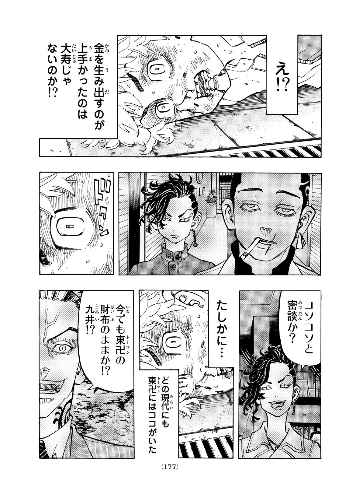 東京卍リベンジャーズ - raw - 第141話 - https://jpee.aabb.to/JPEE/23849/gkr0efgwydm.jpg