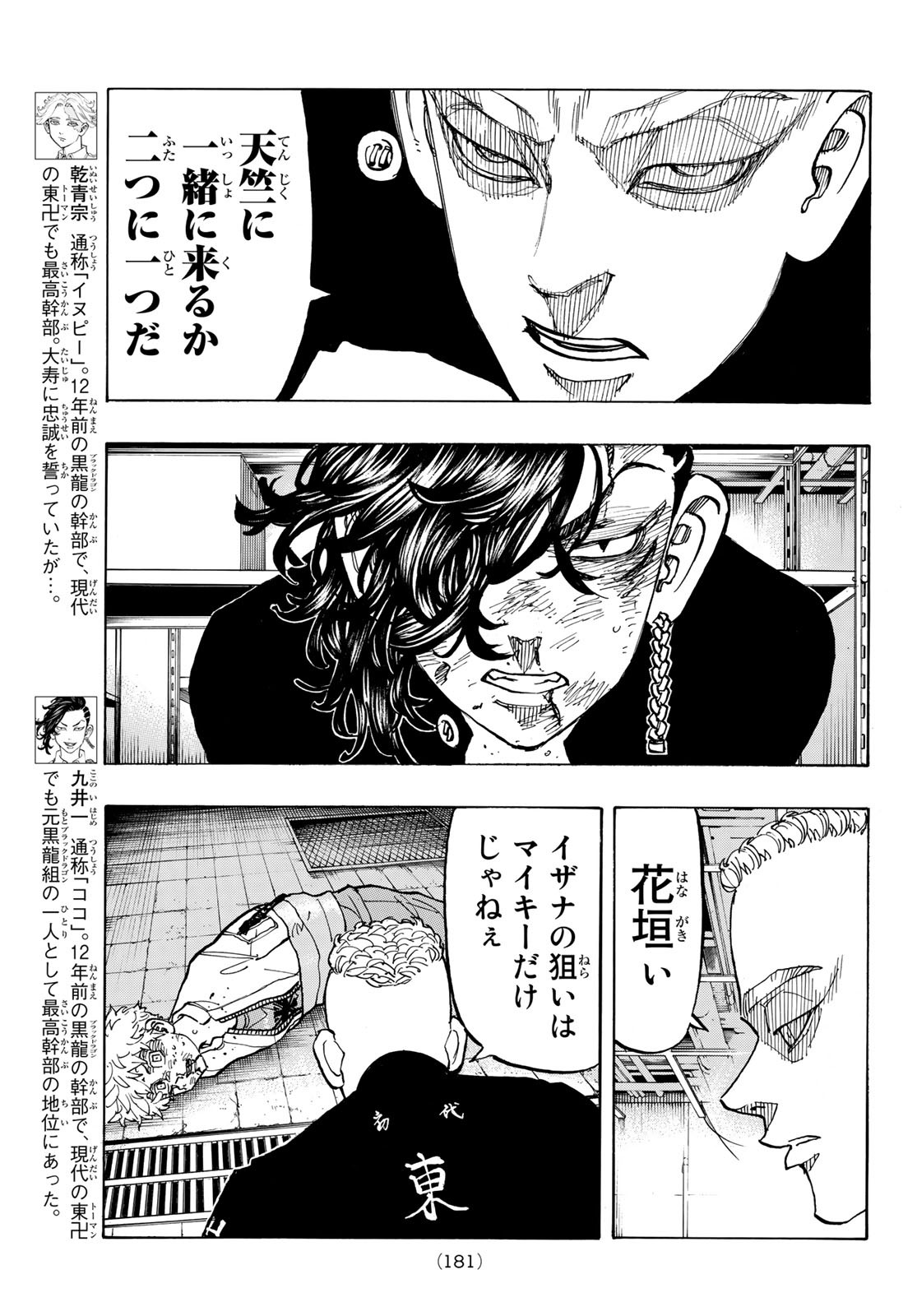 東京卍リベンジャーズ - raw - 第141話 - https://jpee.aabb.to/JPEE/23849/glw15ers2rt.jpg