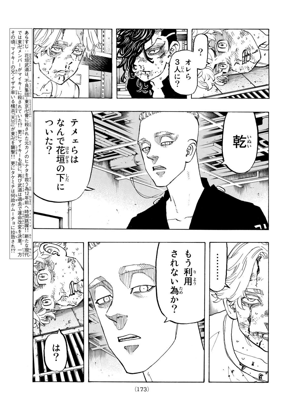 東京卍リベンジャーズ - raw - 第141話 - https://jpee.aabb.to/JPEE/23849/h00kisx1gkb.jpg