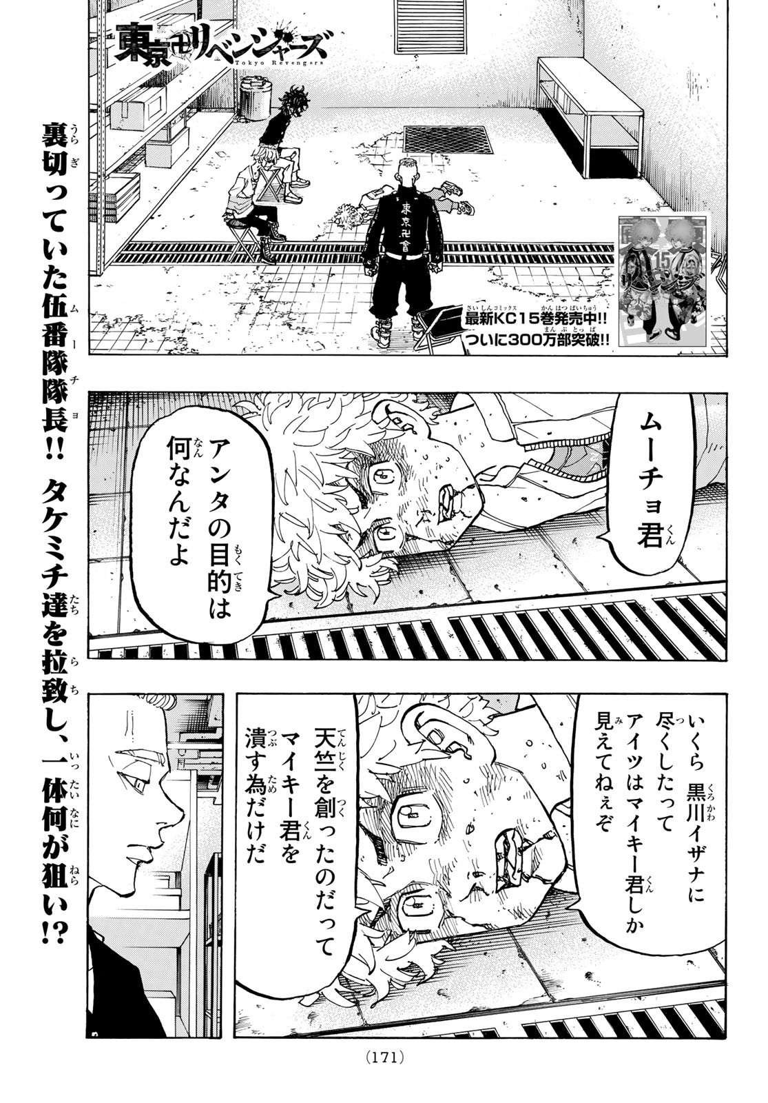 東京卍リベンジャーズ - raw - 第141話 - https://jpee.aabb.to/JPEE/23849/iap2xqaihex.jpg