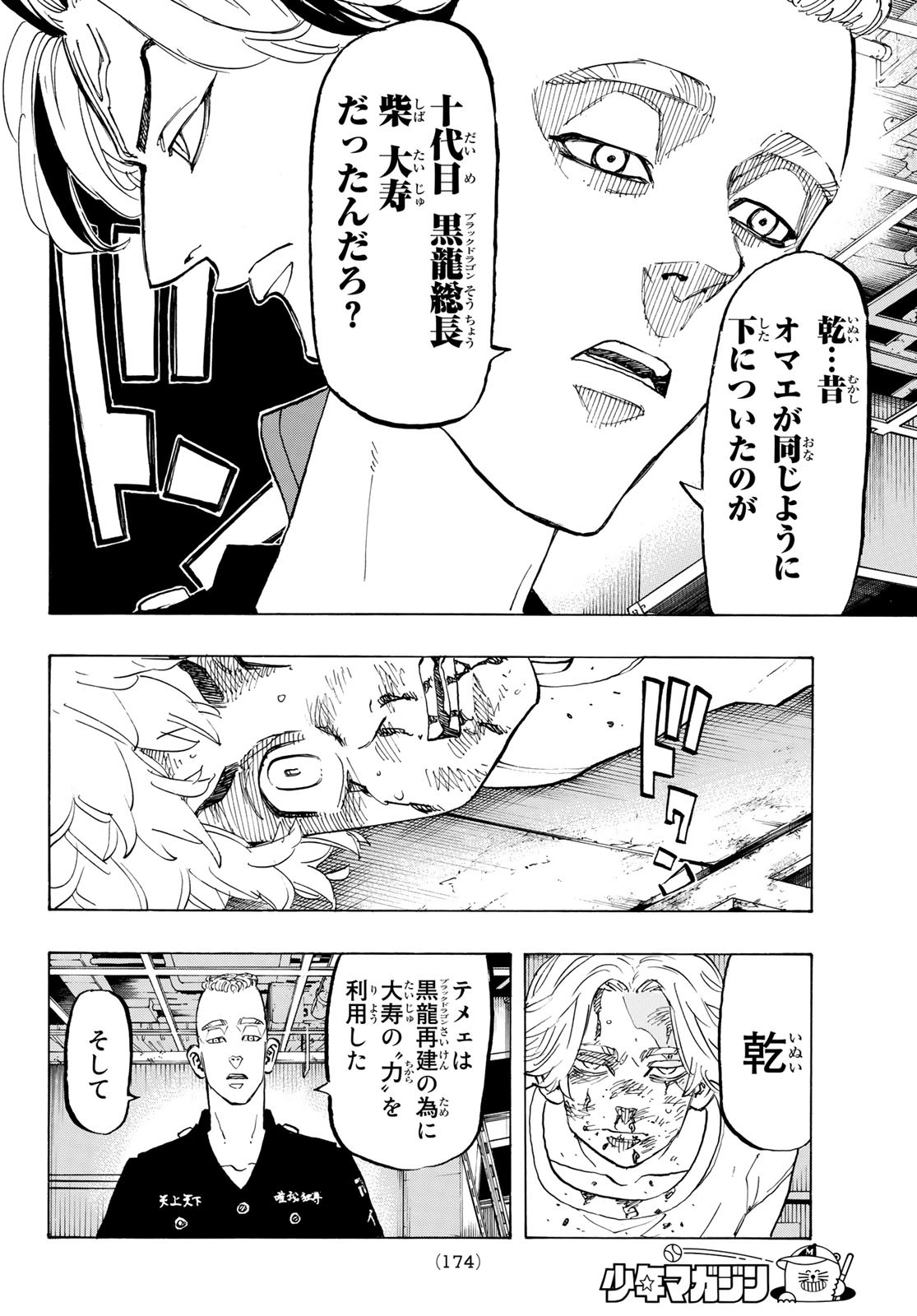 東京卍リベンジャーズ - raw - 第141話 - https://jpee.aabb.to/JPEE/23849/id2jodvlydd.jpg