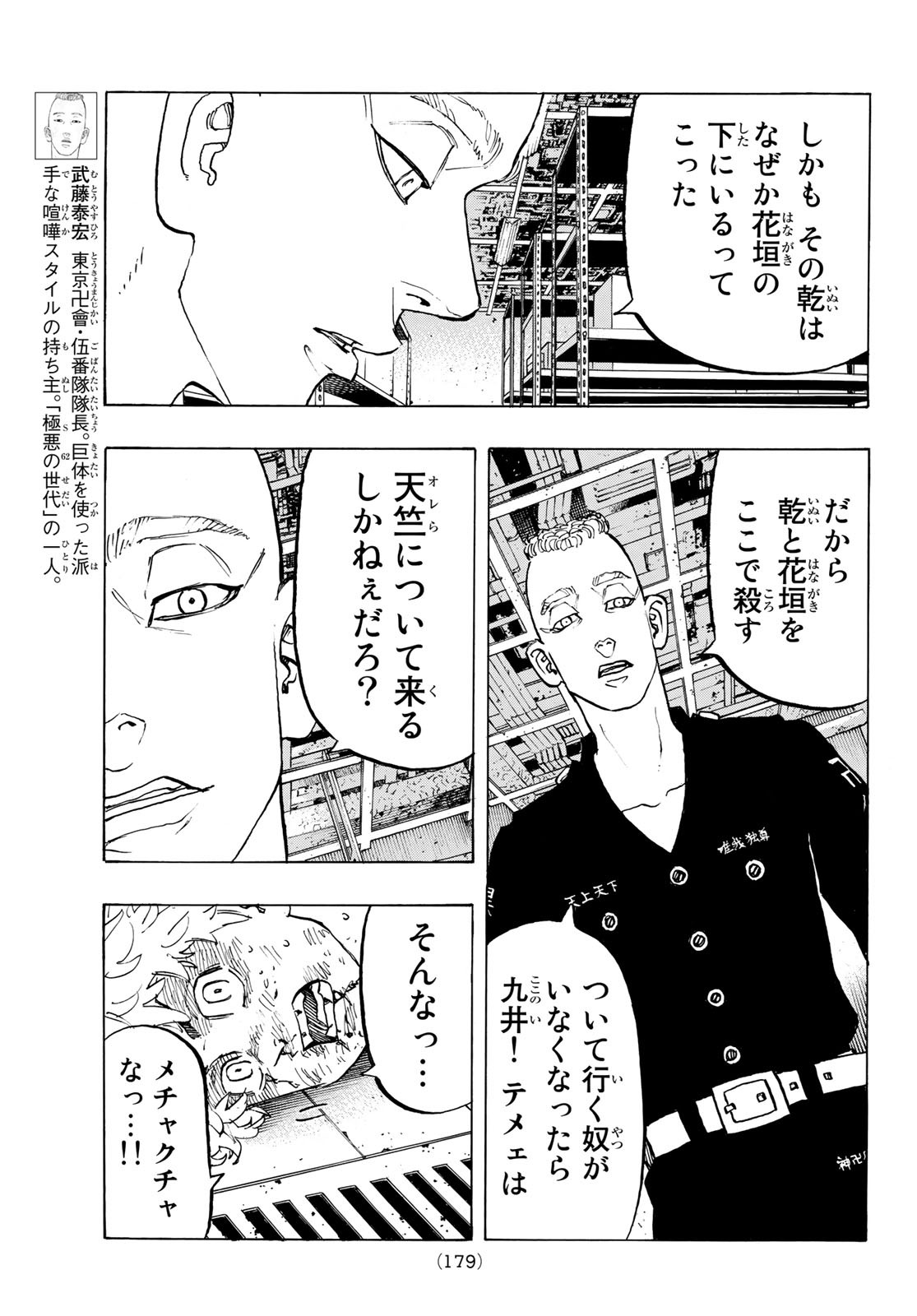 東京卍リベンジャーズ - raw - 第141話 - https://jpee.aabb.to/JPEE/23849/k0fogl1n2sc.jpg