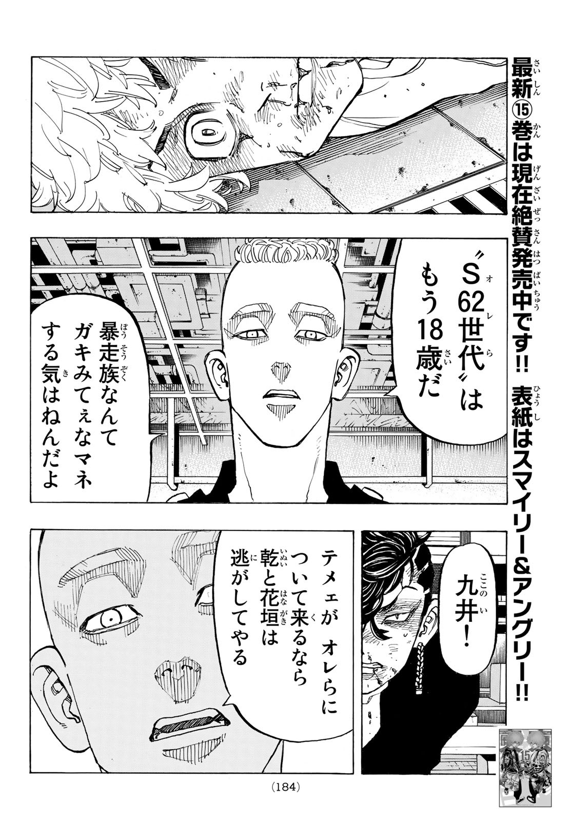 東京卍リベンジャーズ - raw - 第141話 - https://jpee.aabb.to/JPEE/23849/una2ymuvlnf.jpg
