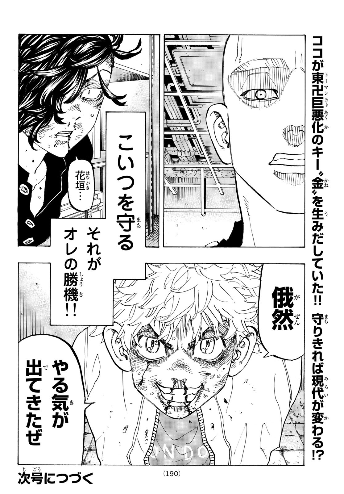 東京卍リベンジャーズ - raw - 第141話 - https://jpee.aabb.to/JPEE/23849/wenngdvjm04.jpg