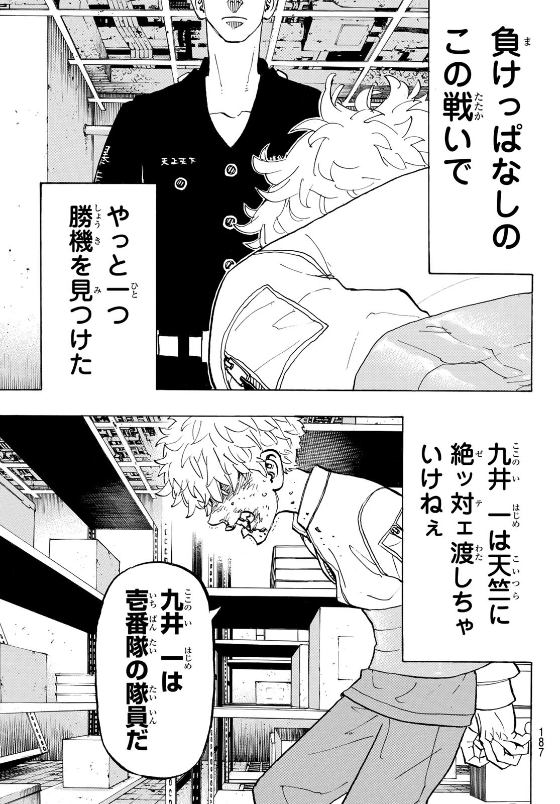 東京卍リベンジャーズ - raw - 第141話 - https://jpee.aabb.to/JPEE/23849/xhxjxssjmyz.jpg