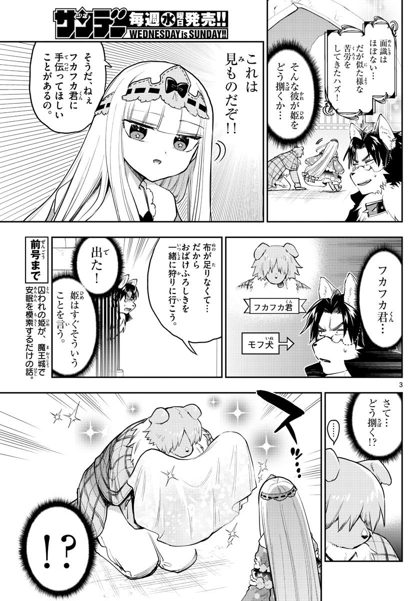 魔王城でおやすみ - raw - 第272話 - https://jpee.aabb.to/JPEE/2385/2rku0wuo3i0.jpg