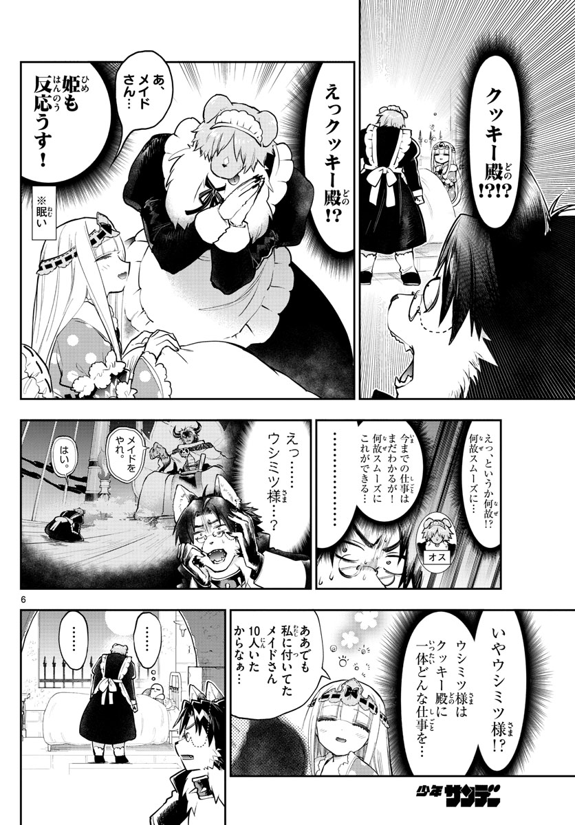 魔王城でおやすみ - raw - 第272話 - https://jpee.aabb.to/JPEE/2385/d1vp3ovmki5.jpg