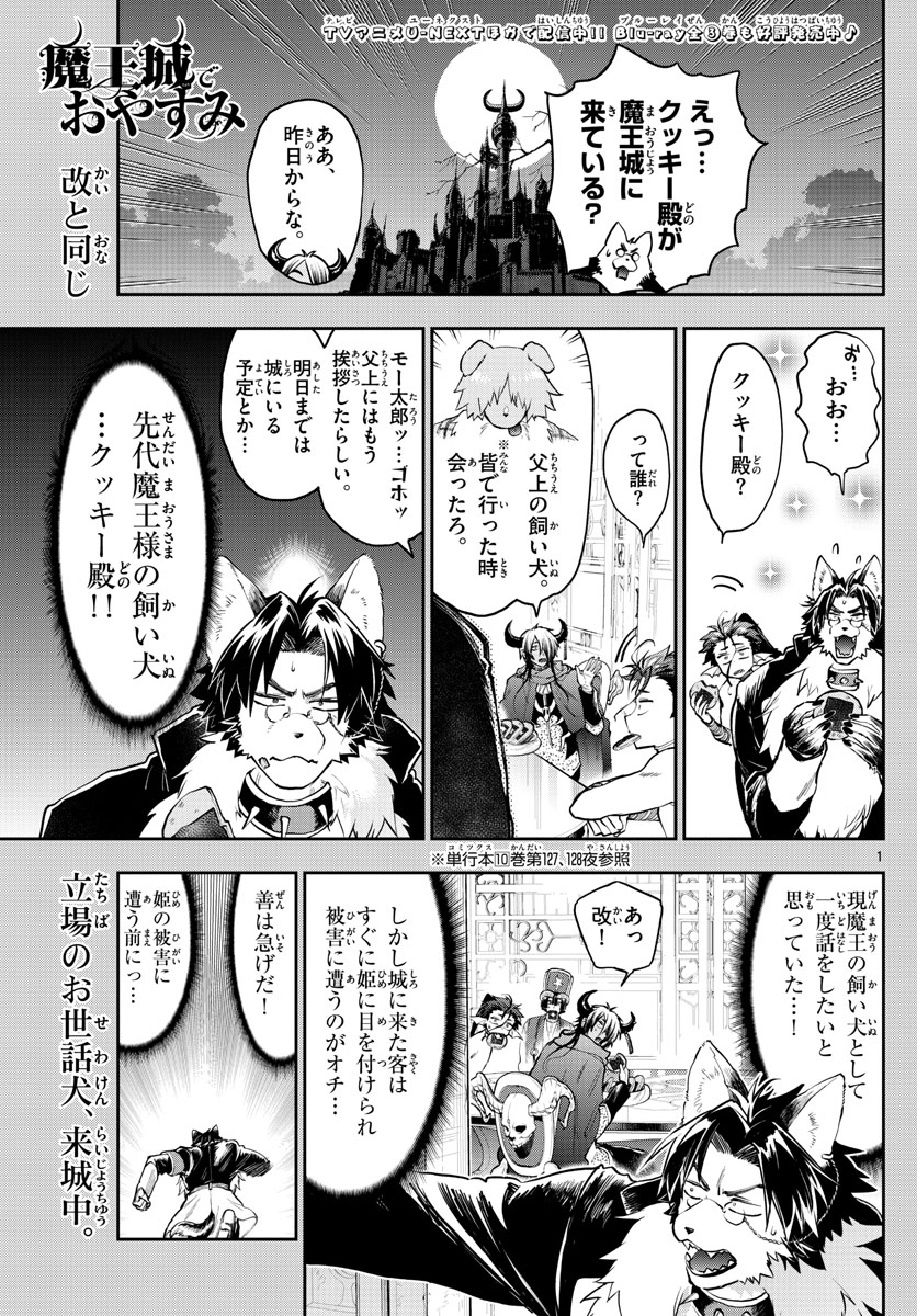 魔王城でおやすみ - raw - 第272話 - https://jpee.aabb.to/JPEE/2385/edrnanif1mo.jpg