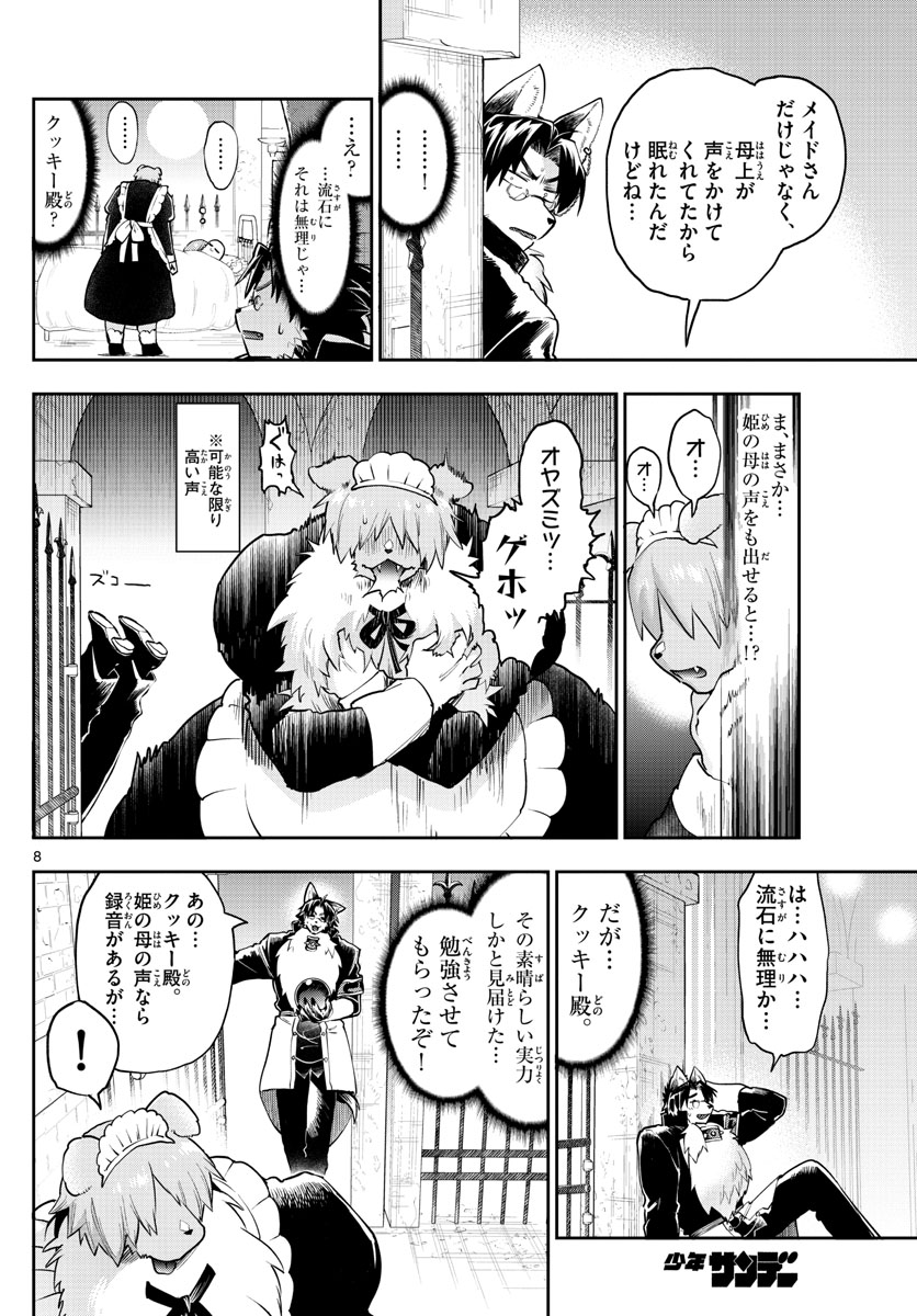 魔王城でおやすみ - raw - 第272話 - https://jpee.aabb.to/JPEE/2385/iobeeeckxk0.jpg
