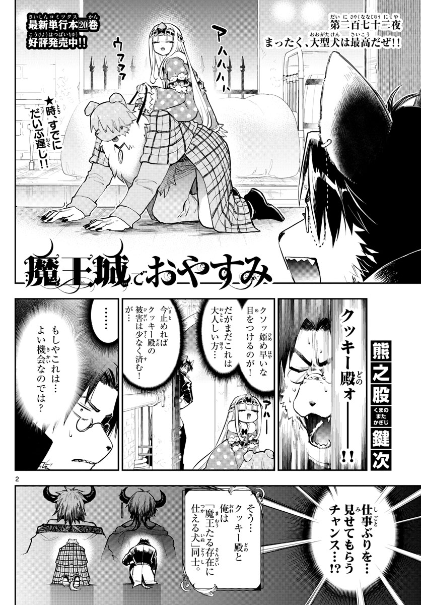 魔王城でおやすみ - raw - 第272話 - https://jpee.aabb.to/JPEE/2385/k5h5d4jswom.jpg