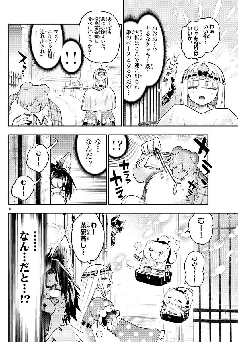 魔王城でおやすみ - raw - 第272話 - https://jpee.aabb.to/JPEE/2385/l2q4m3dobz2.jpg