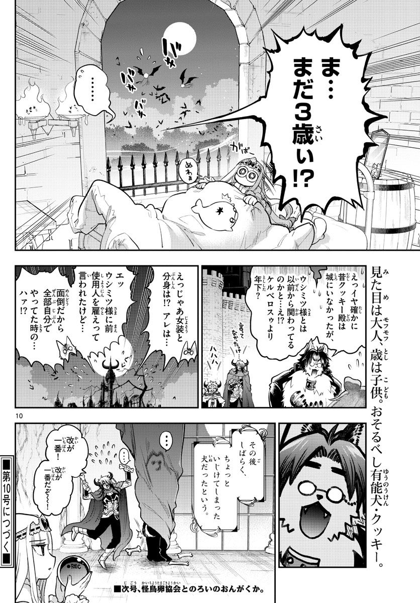 魔王城でおやすみ - raw - 第272話 - https://jpee.aabb.to/JPEE/2385/mwnbbwayyrt.jpg
