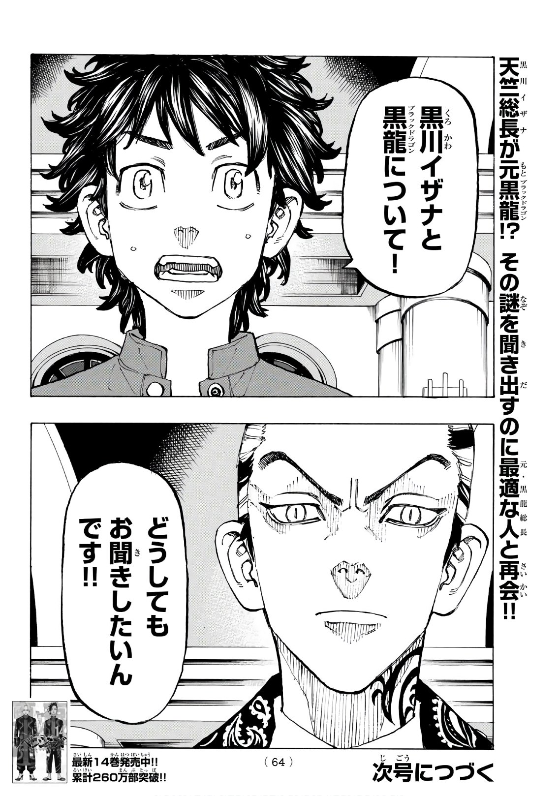 東京卍リベンジャーズ - raw - 第131話 - https://jpee.aabb.to/JPEE/23850/1mnjuqiunbi.jpg