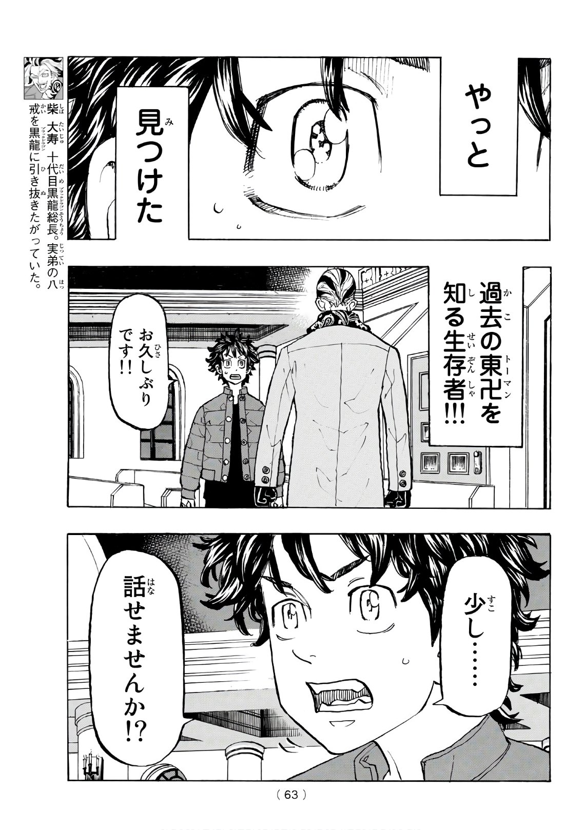 東京卍リベンジャーズ - raw - 第131話 - https://jpee.aabb.to/JPEE/23850/2oqlocq2hvq.jpg