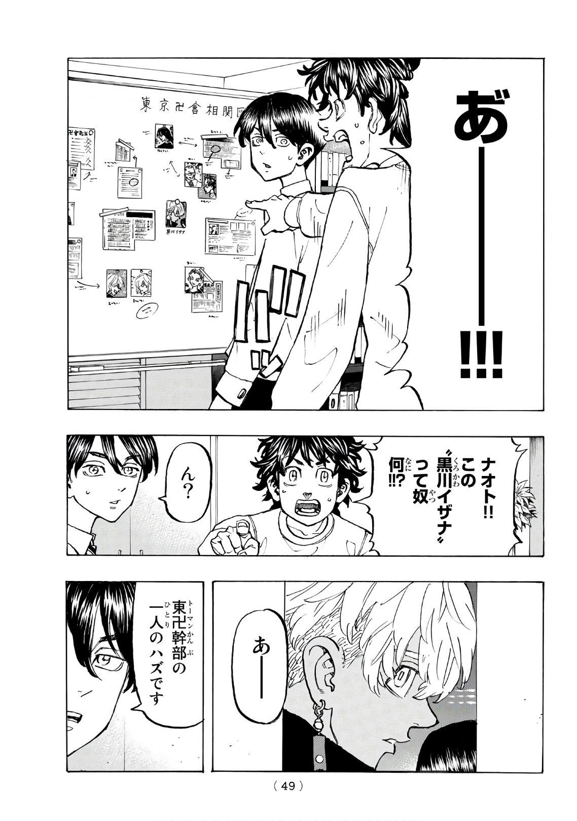 東京卍リベンジャーズ - raw - 第131話 - https://jpee.aabb.to/JPEE/23850/35fznm3mjdm.jpg