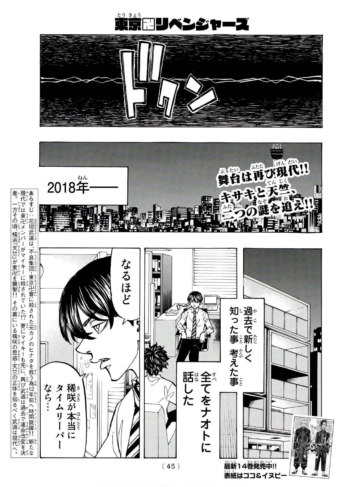 東京卍リベンジャーズ - raw - 第131話 - https://jpee.aabb.to/JPEE/23850/chejxceyqsb.jpg