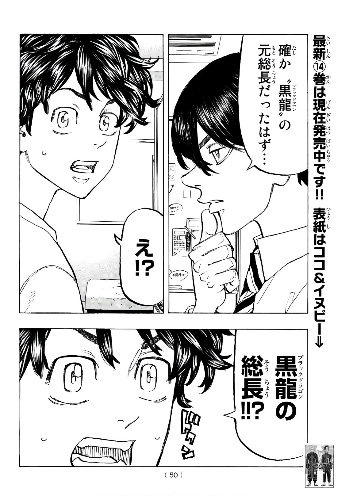 東京卍リベンジャーズ - raw - 第131話 - https://jpee.aabb.to/JPEE/23850/g42ploy2k0i.jpg