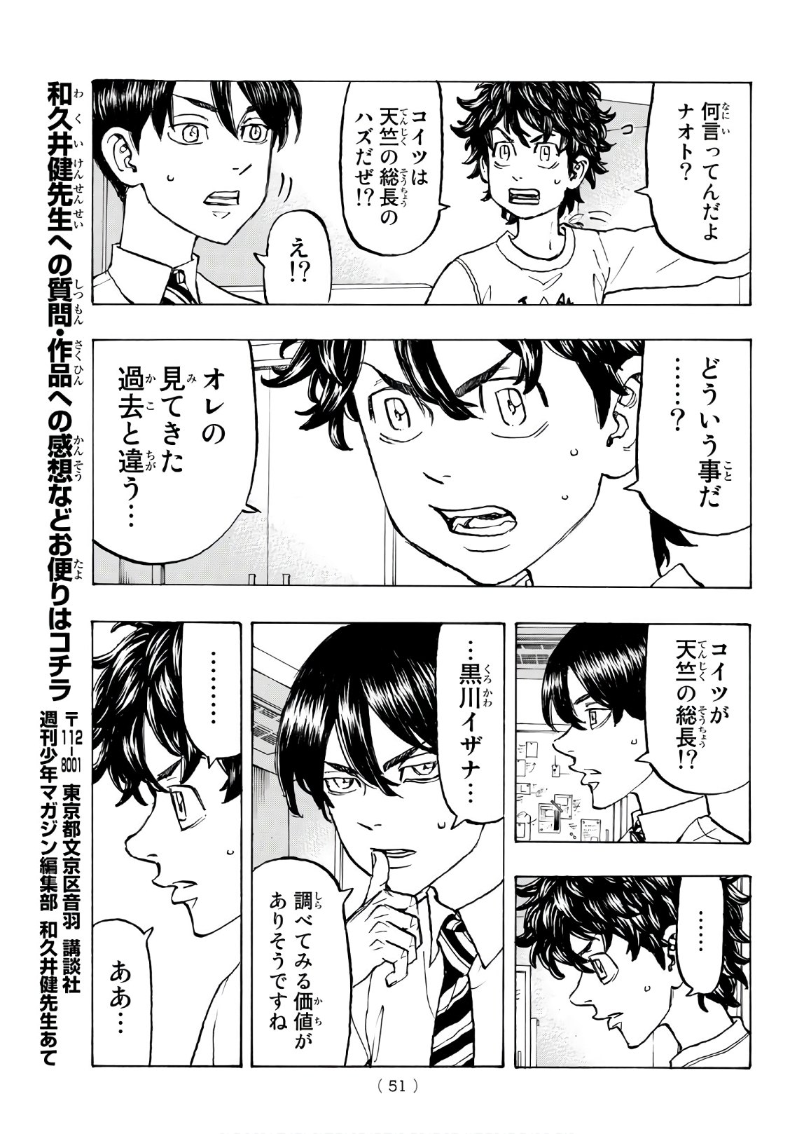東京卍リベンジャーズ - raw - 第131話 - https://jpee.aabb.to/JPEE/23850/m2ronxvpqri.jpg