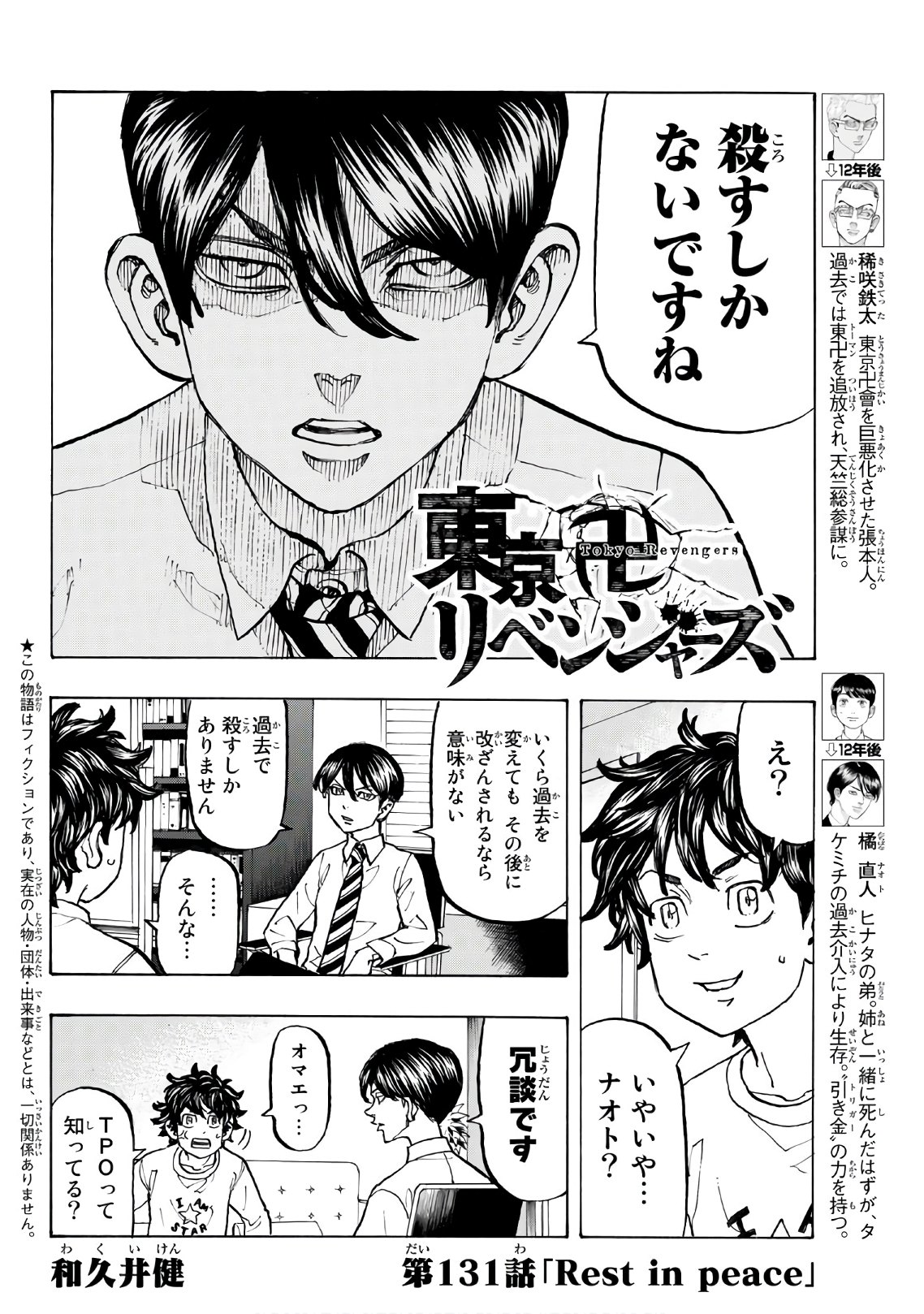 東京卍リベンジャーズ - raw - 第131話 - https://jpee.aabb.to/JPEE/23850/o1yjf3xx0tx.jpg