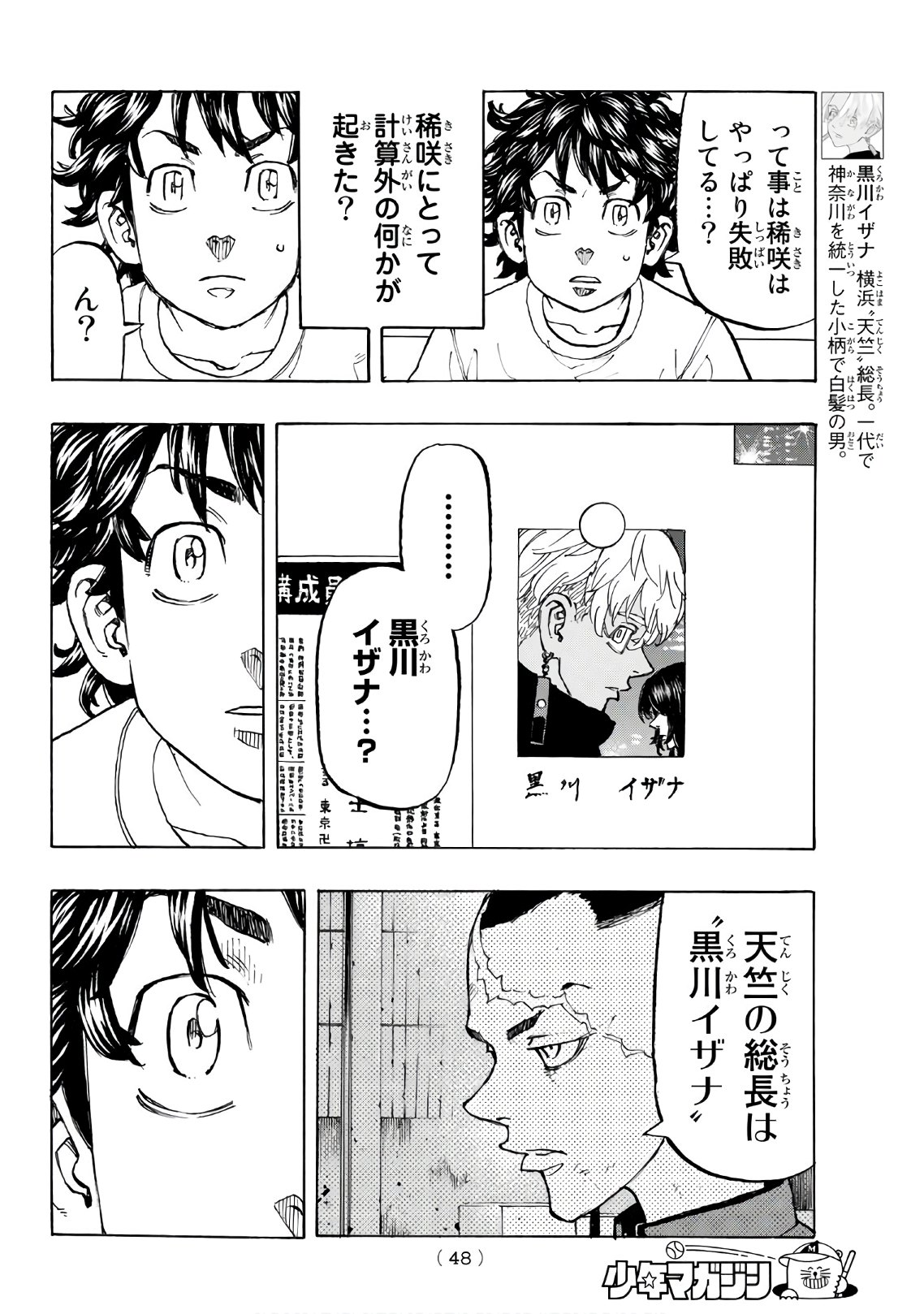 東京卍リベンジャーズ - raw - 第131話 - https://jpee.aabb.to/JPEE/23850/vpsvevopffu.jpg